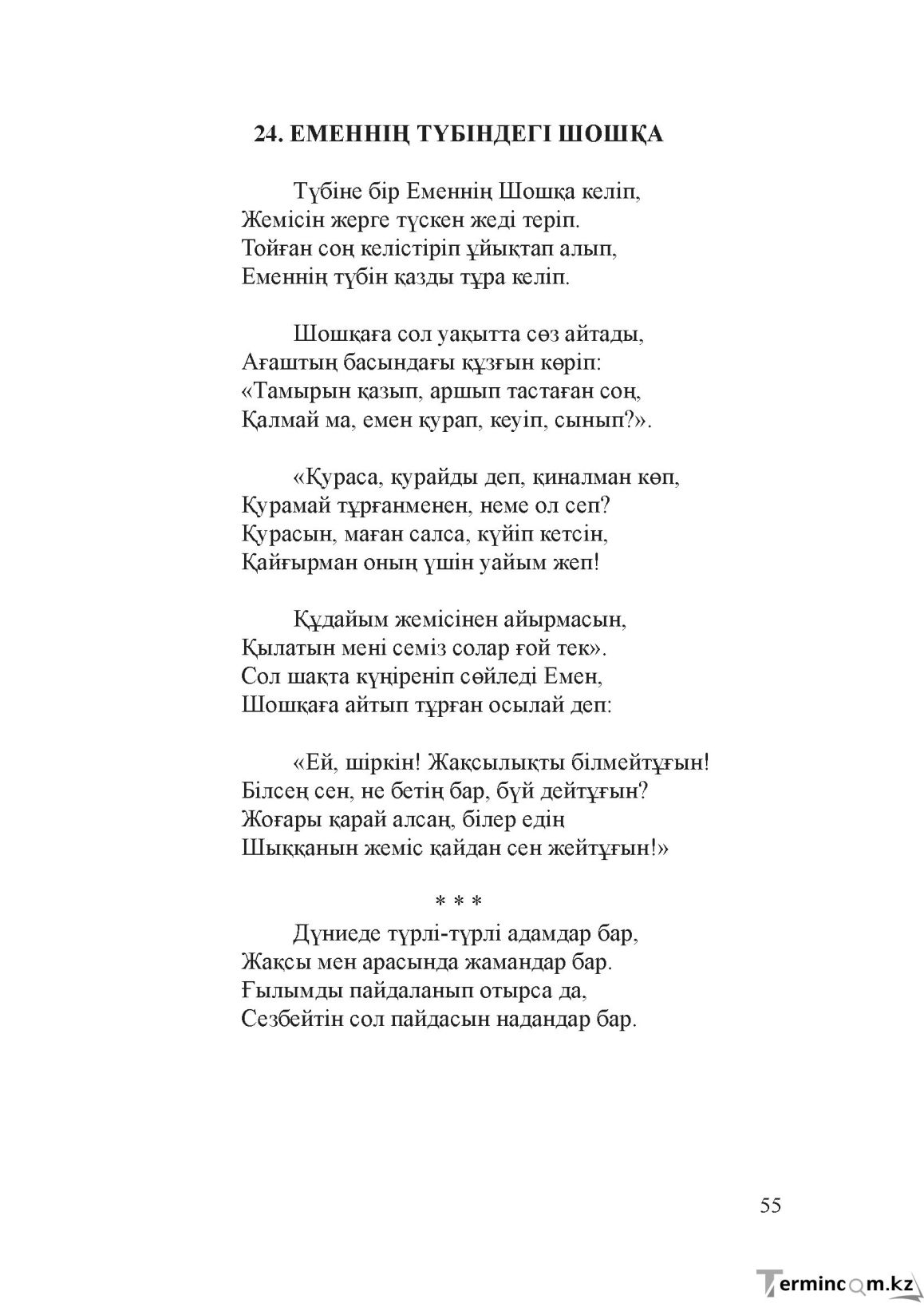 Бет 54