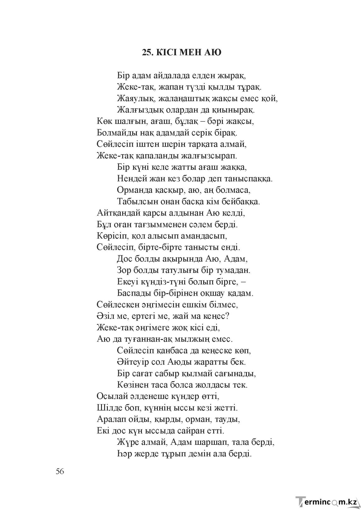 Бет 55