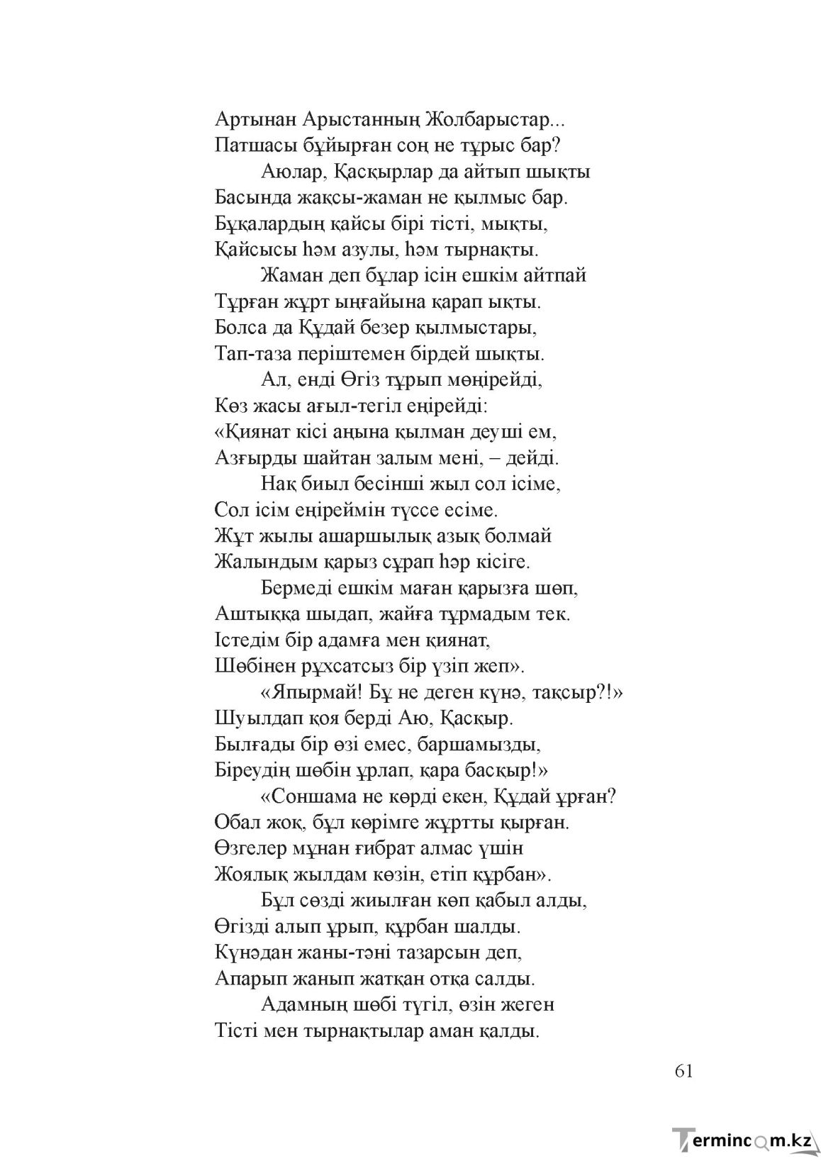 Бет 60