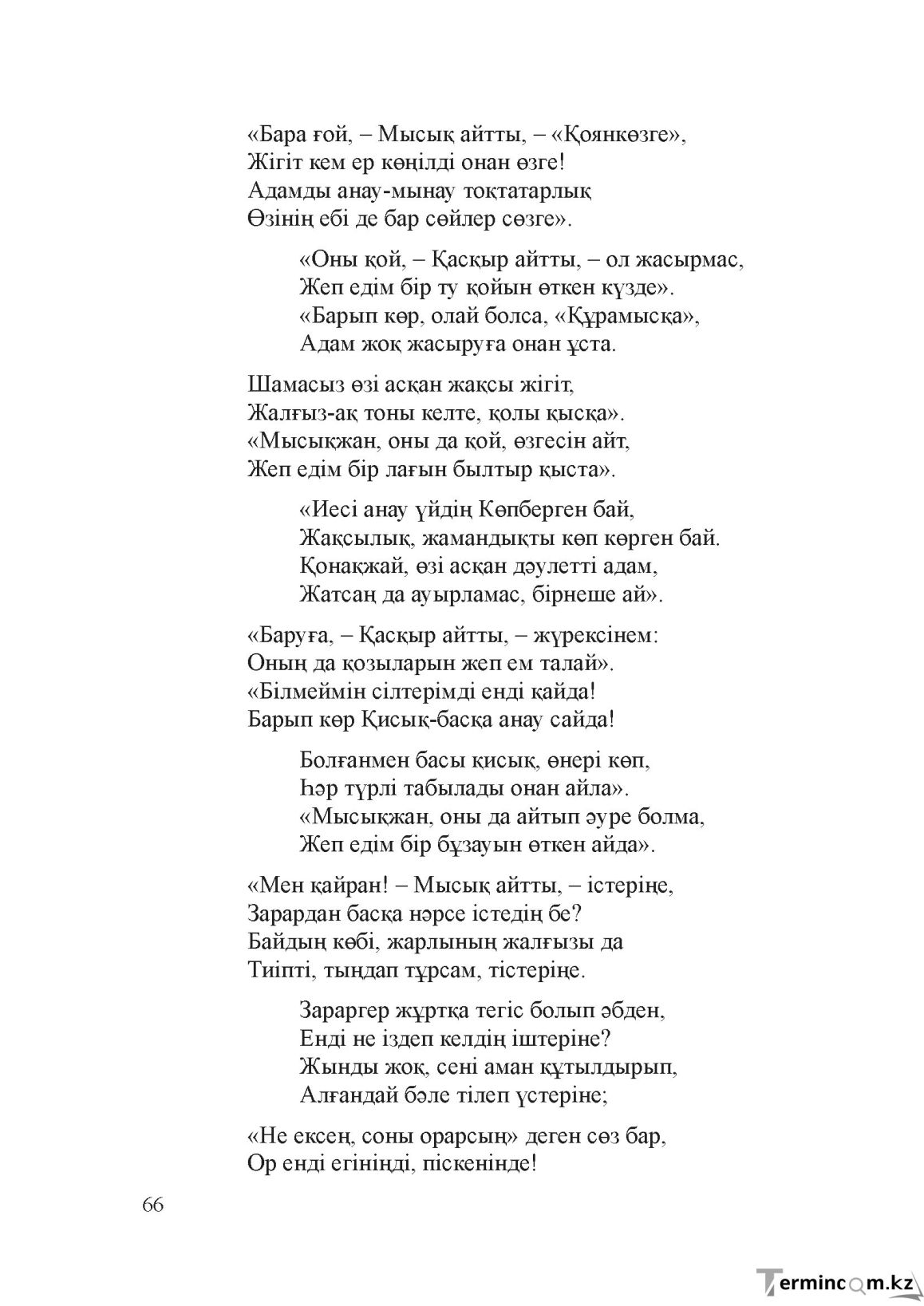 Бет 65