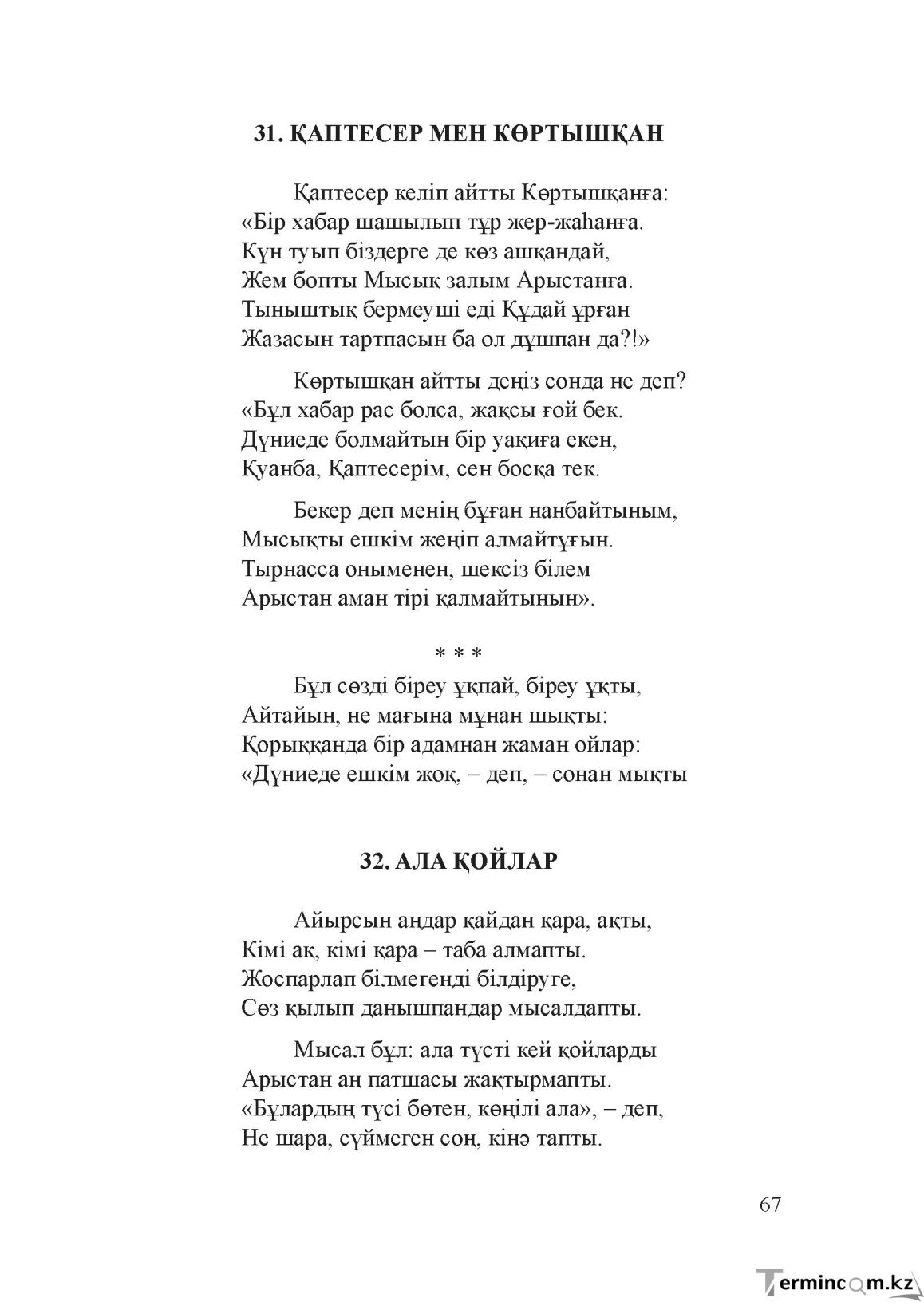 Бет 66