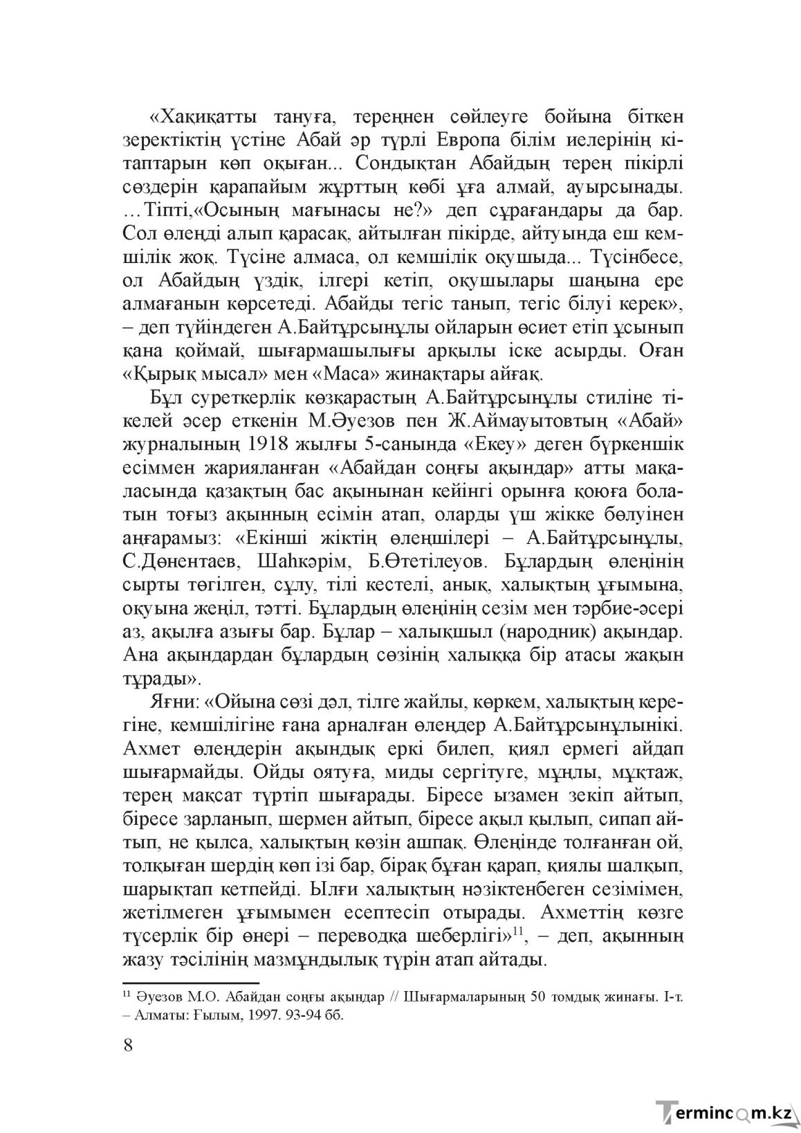Бет 7