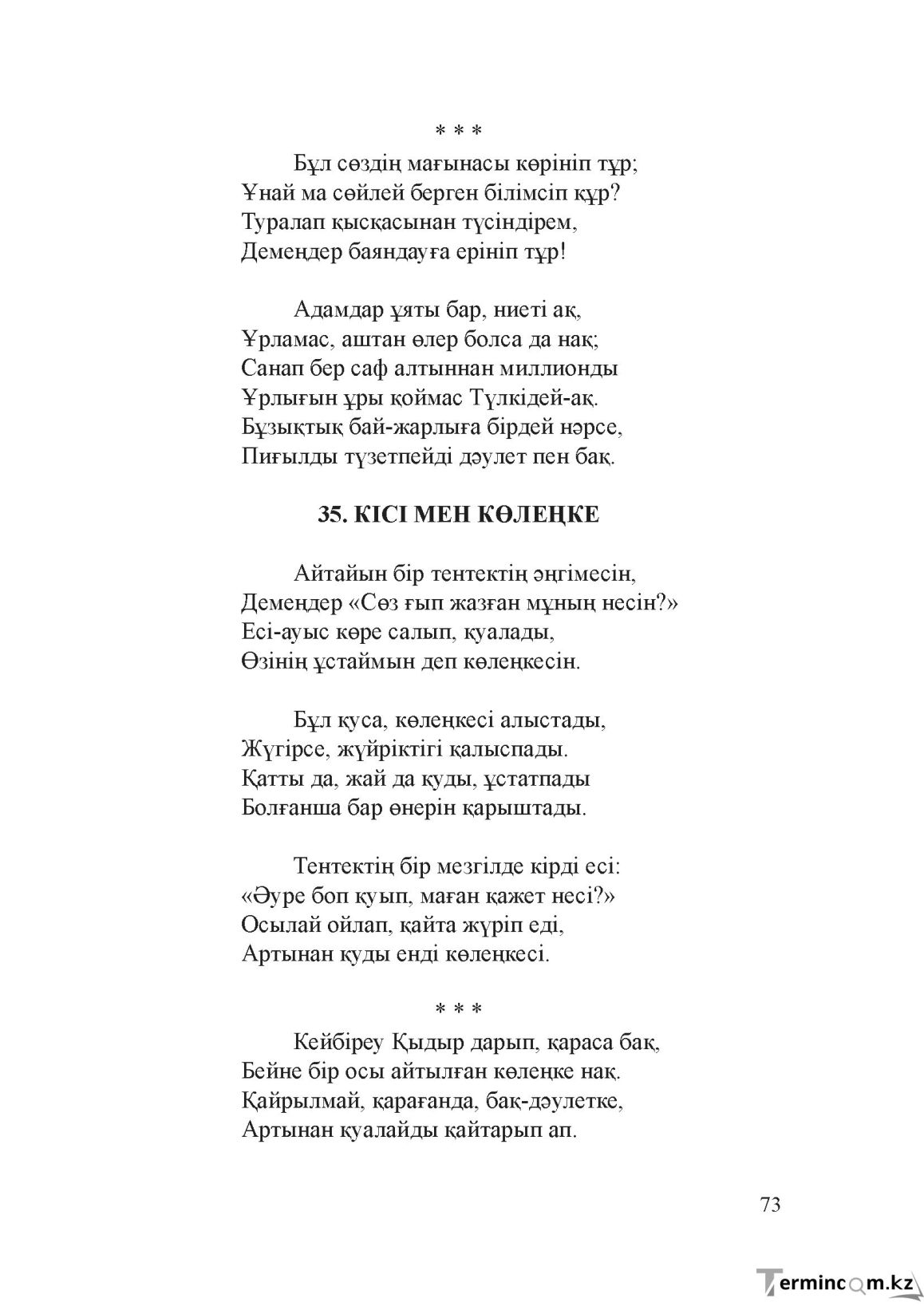 Бет 72