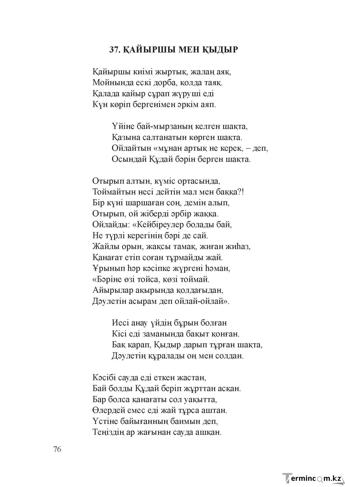 Бет 75
