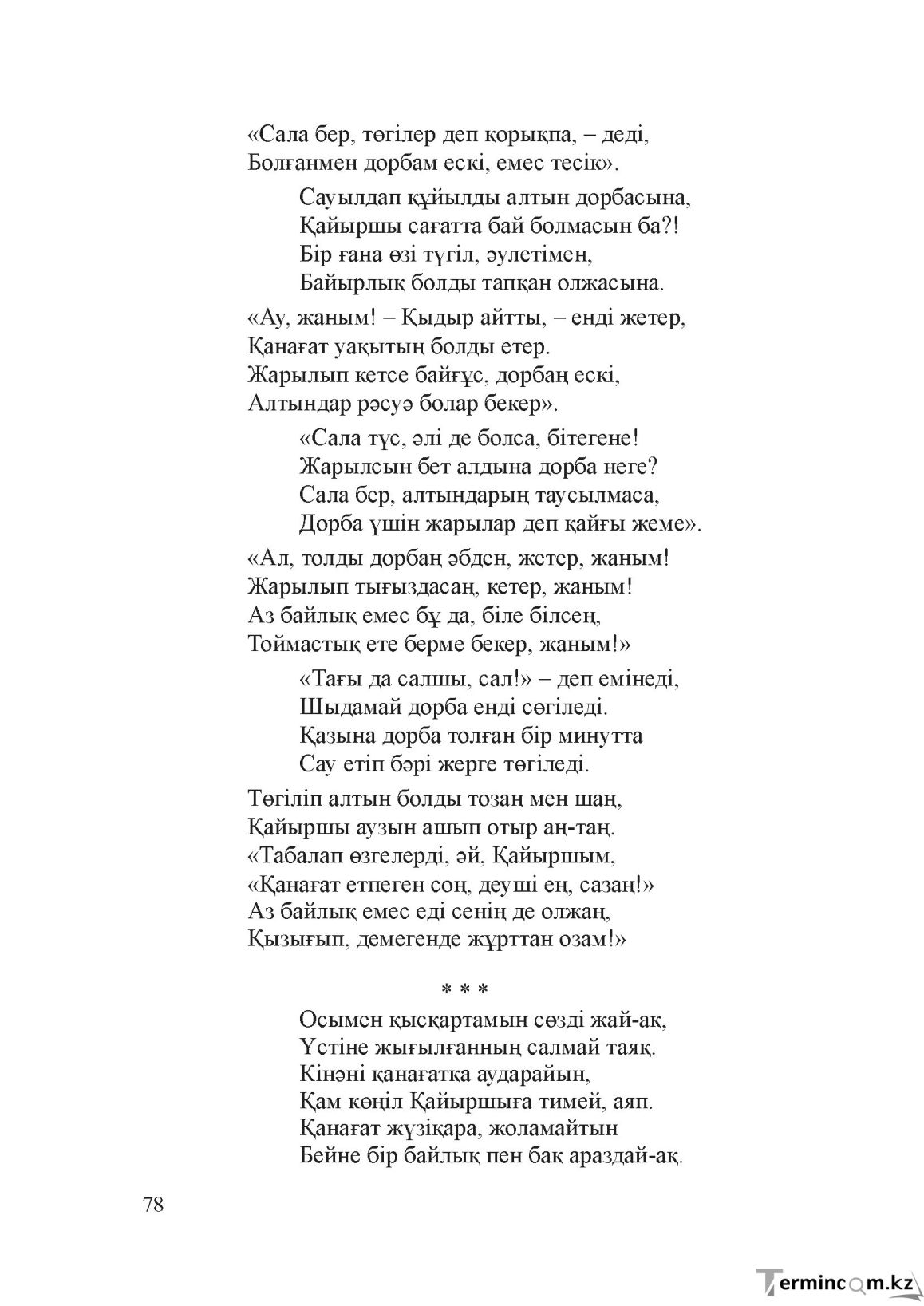 Бет 77