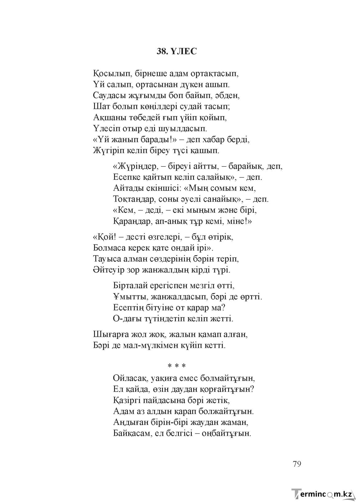 Бет 78