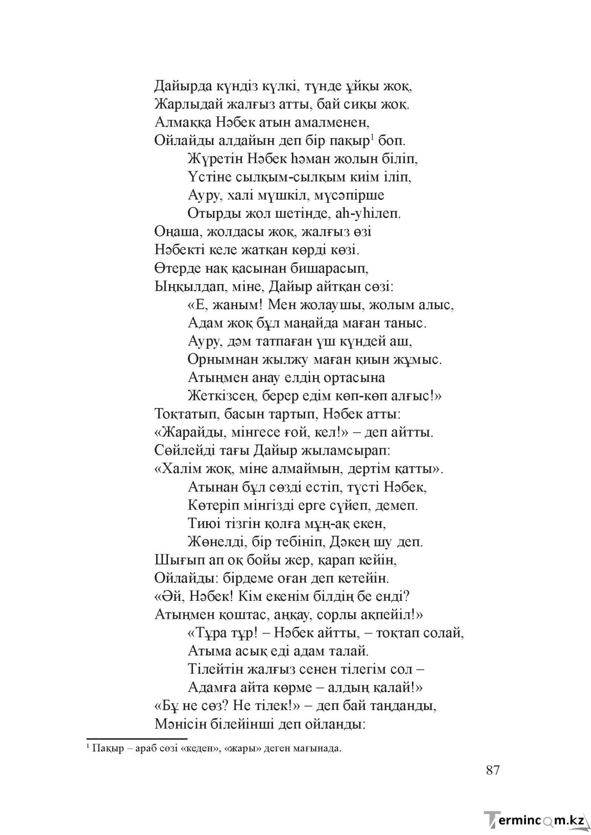 Бет 86
