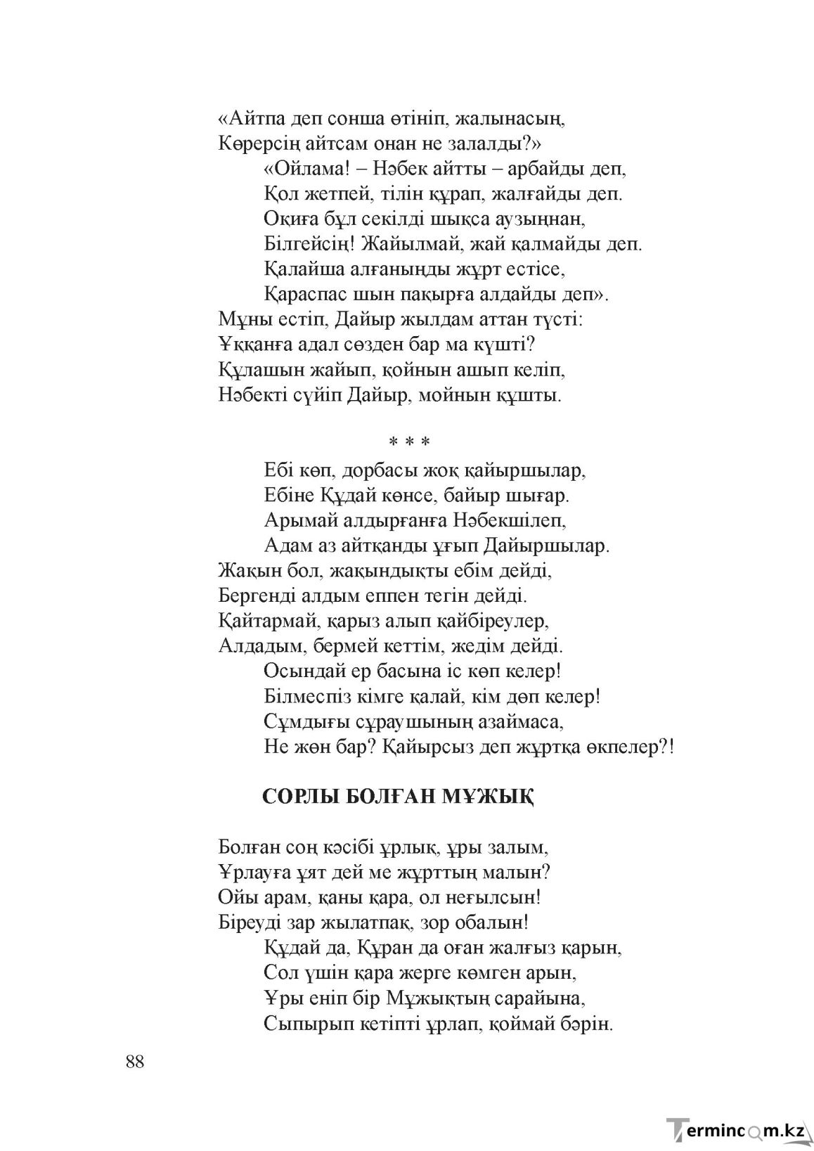 Бет 87