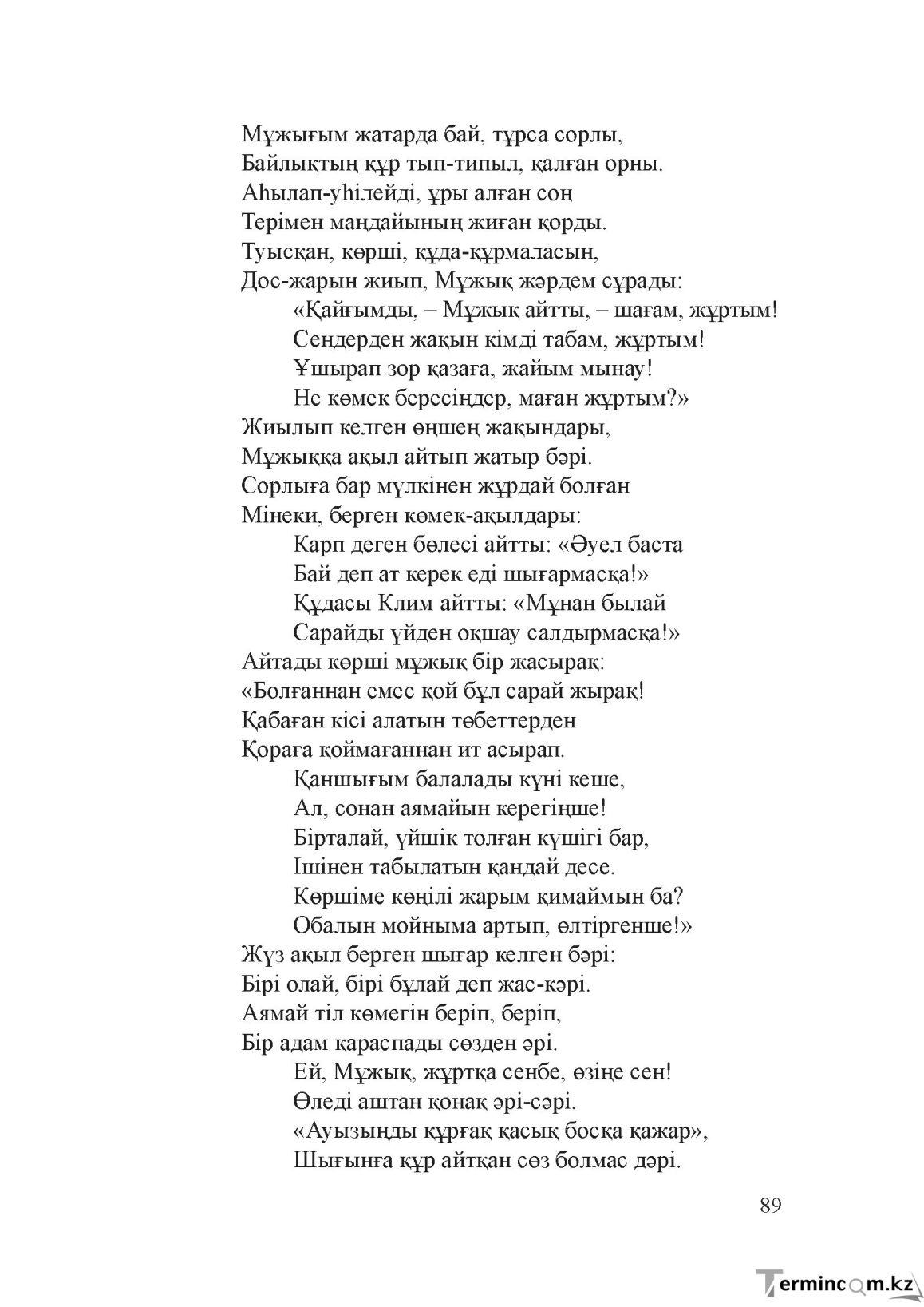 Бет 88