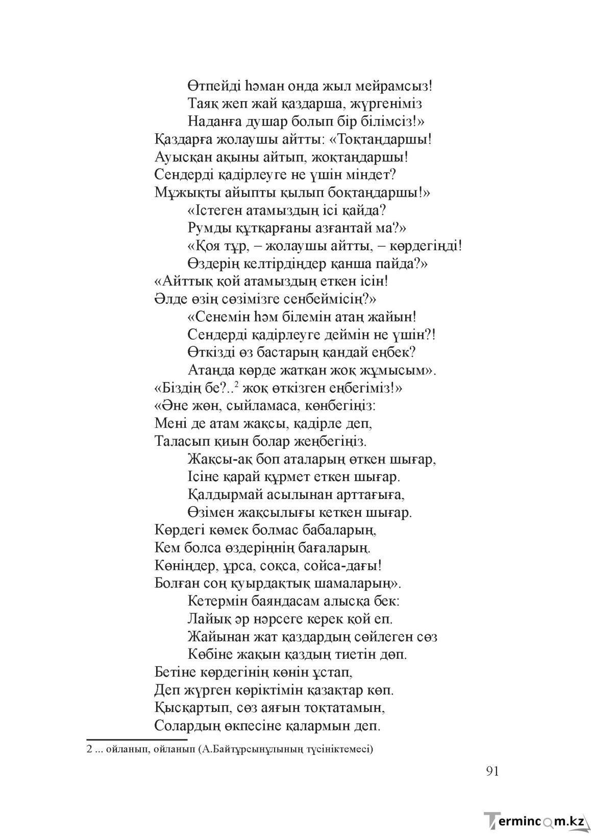 Бет 90