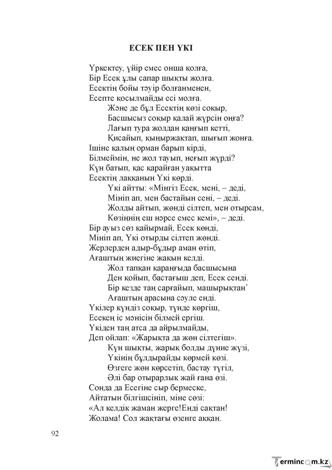 Бет 91