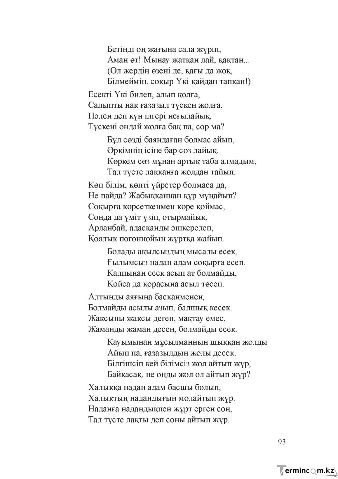 Бет 92