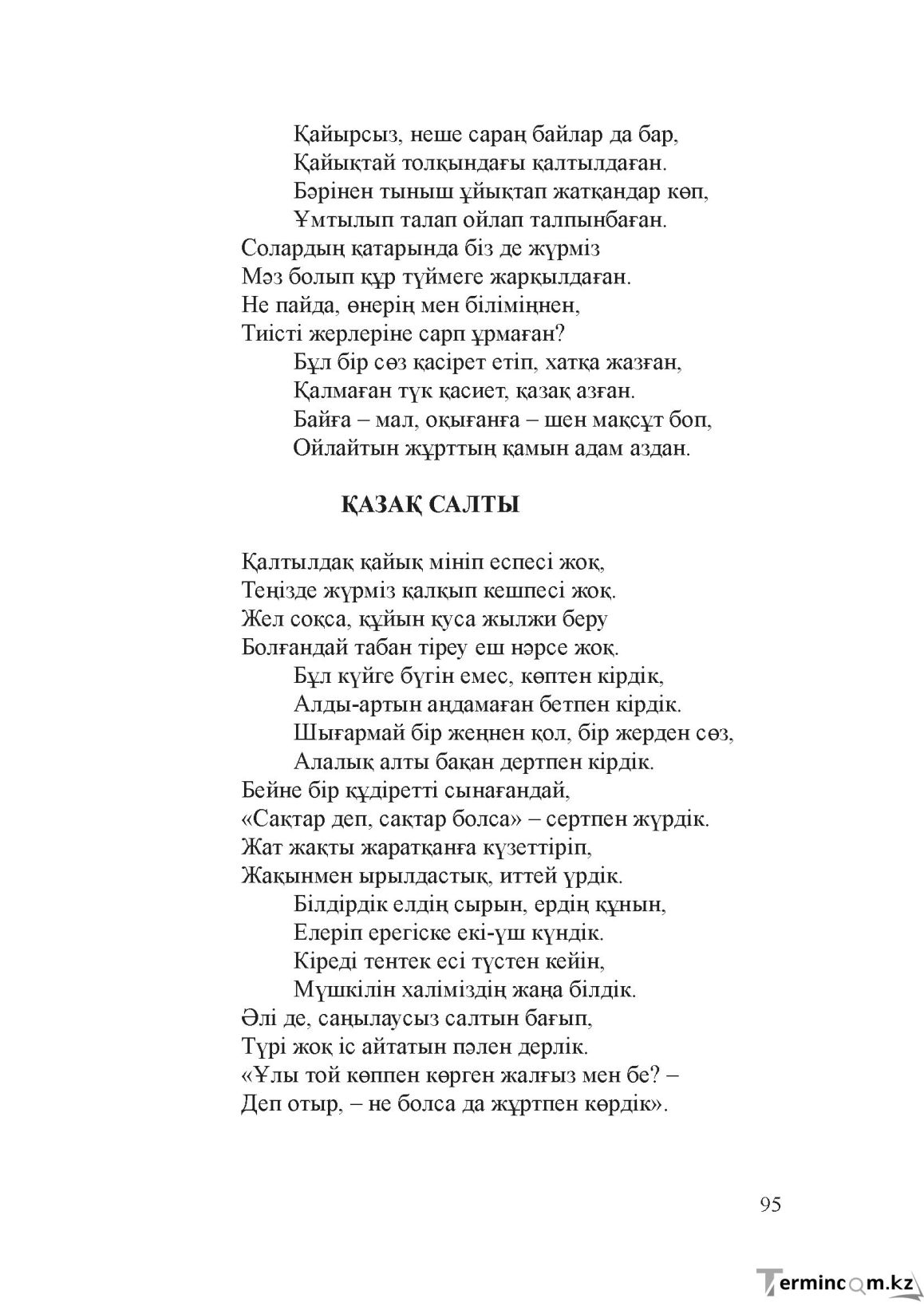 Бет 94