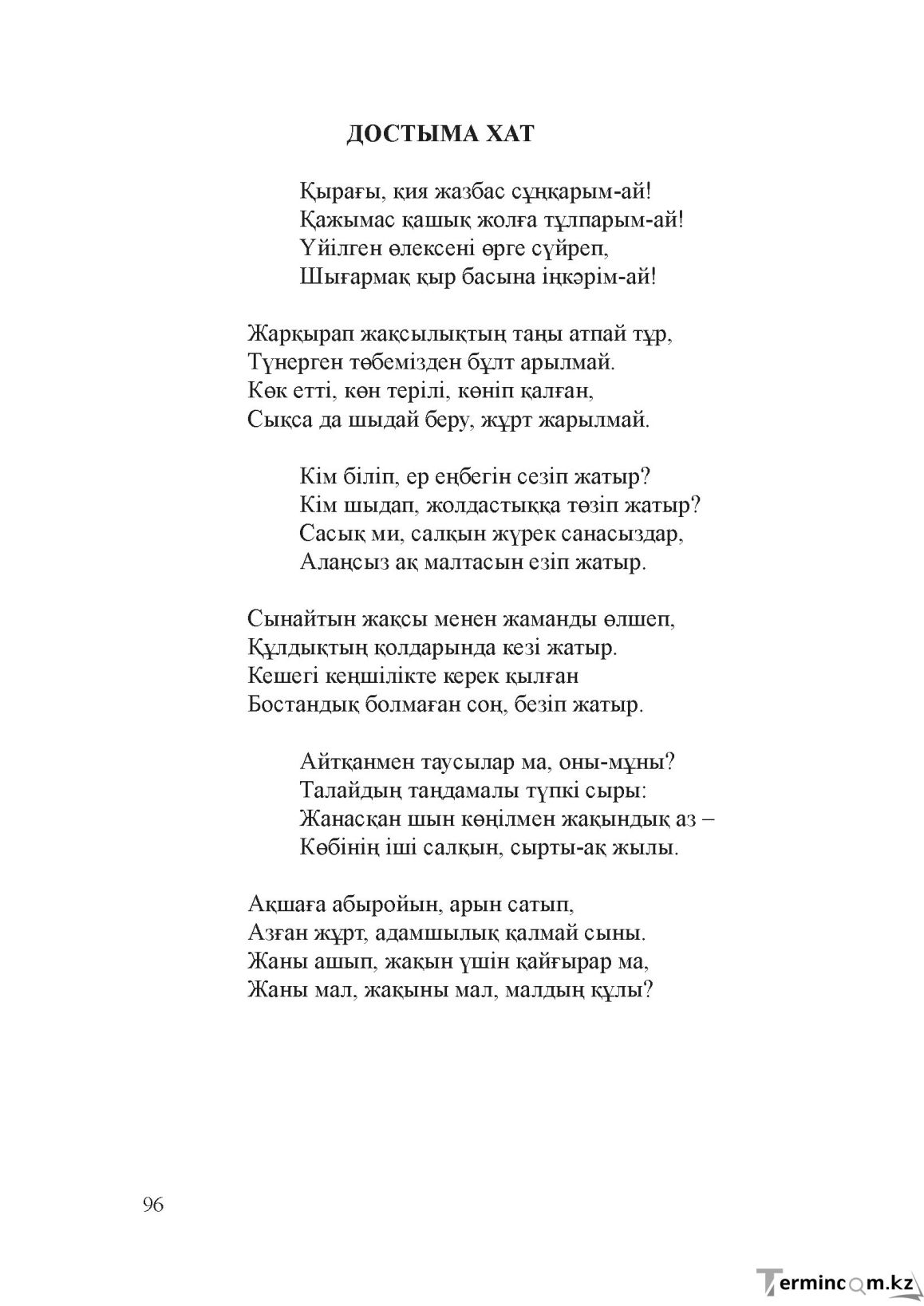 Бет 95