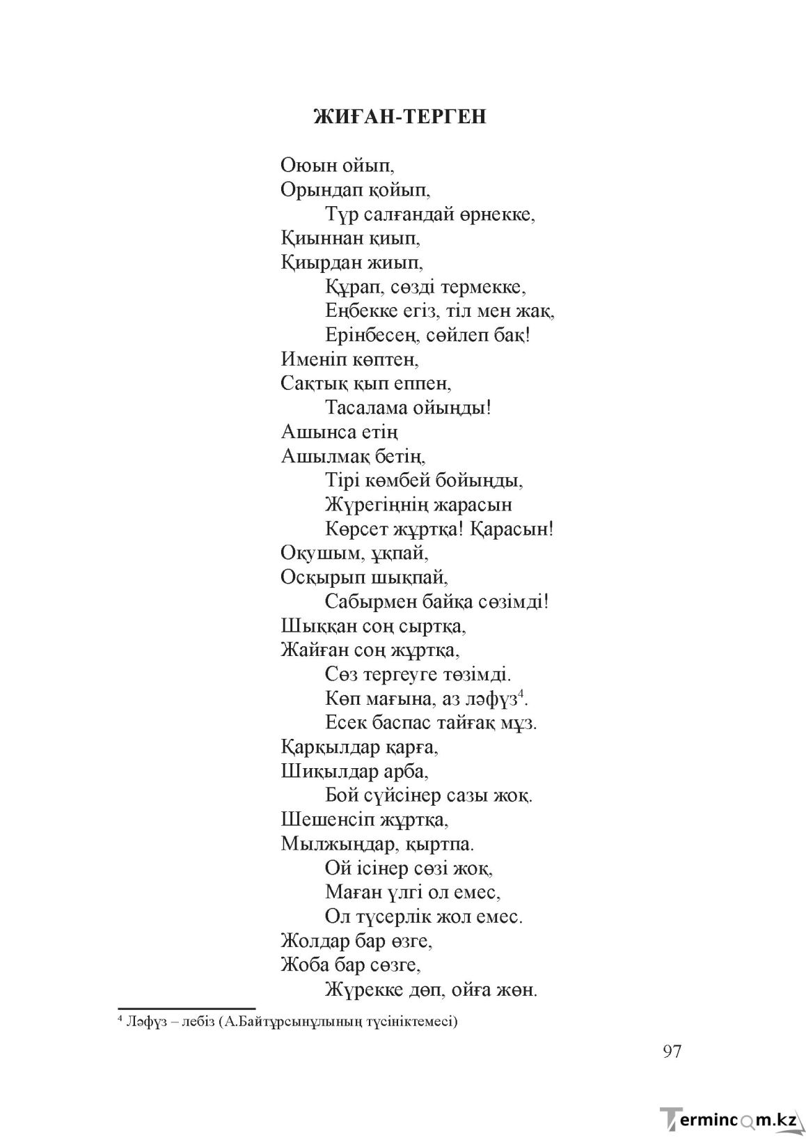 Бет 96
