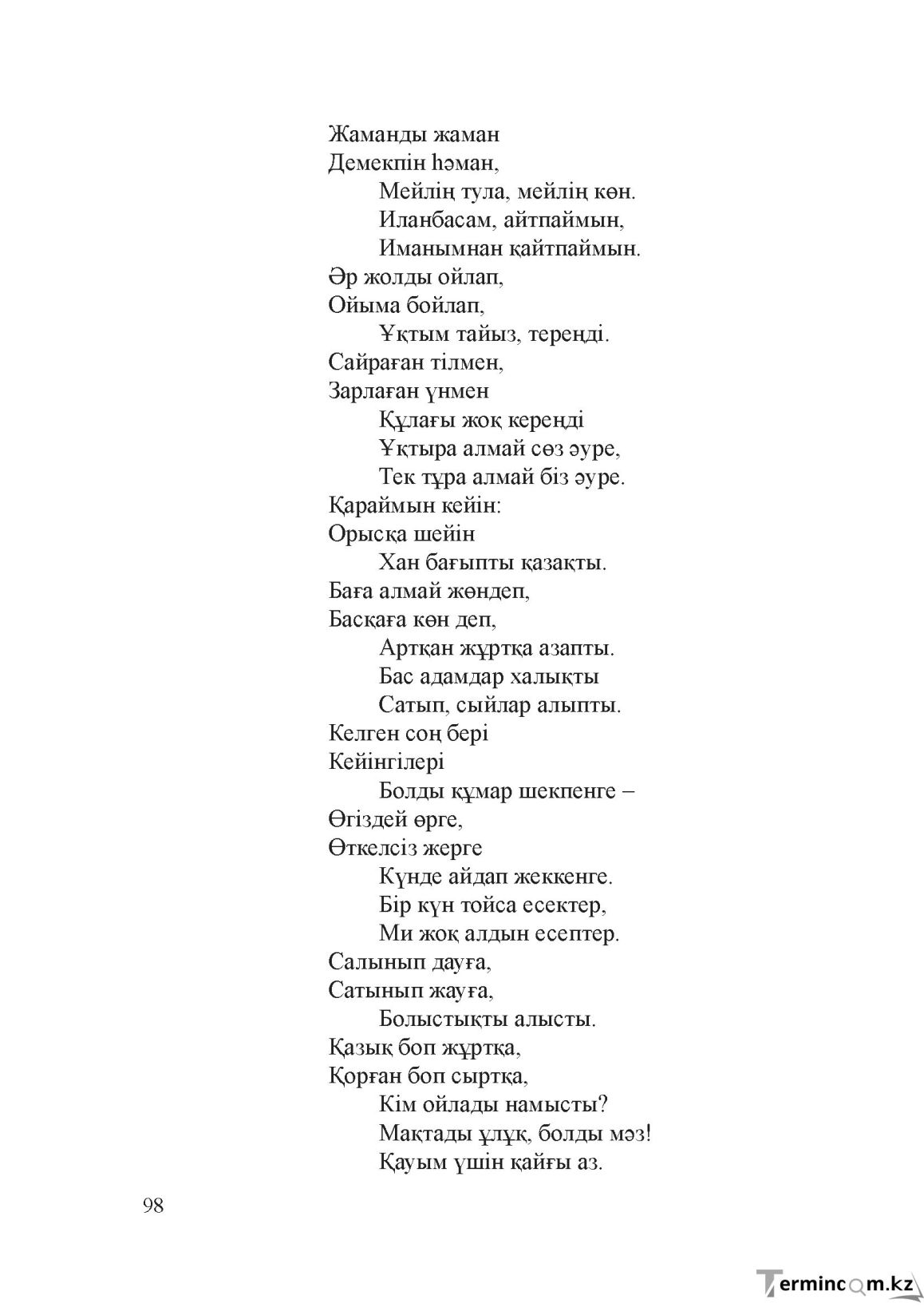 Бет 97