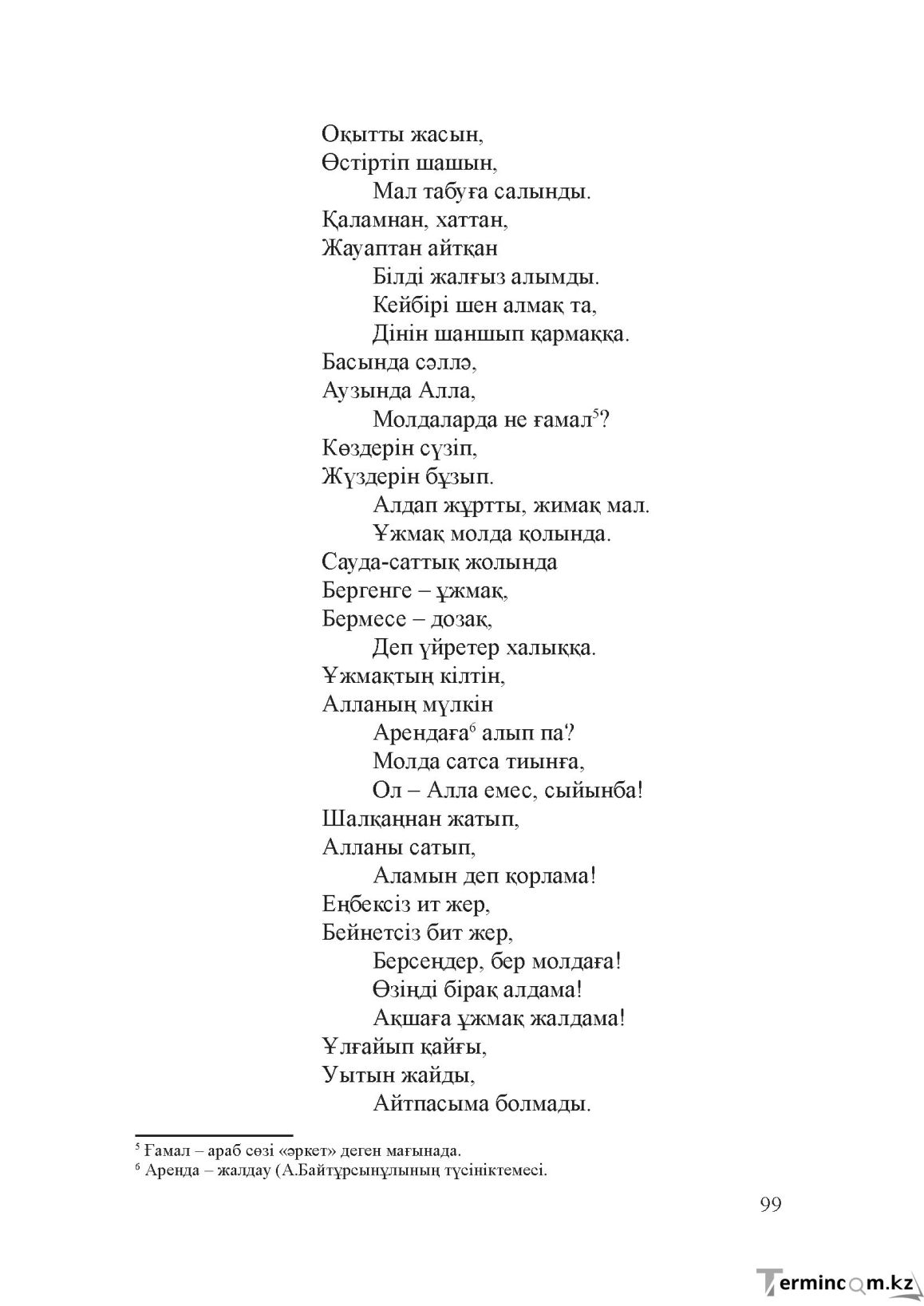 Бет 98