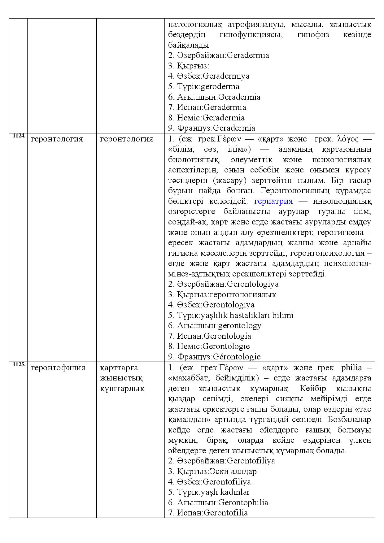 Бет 391