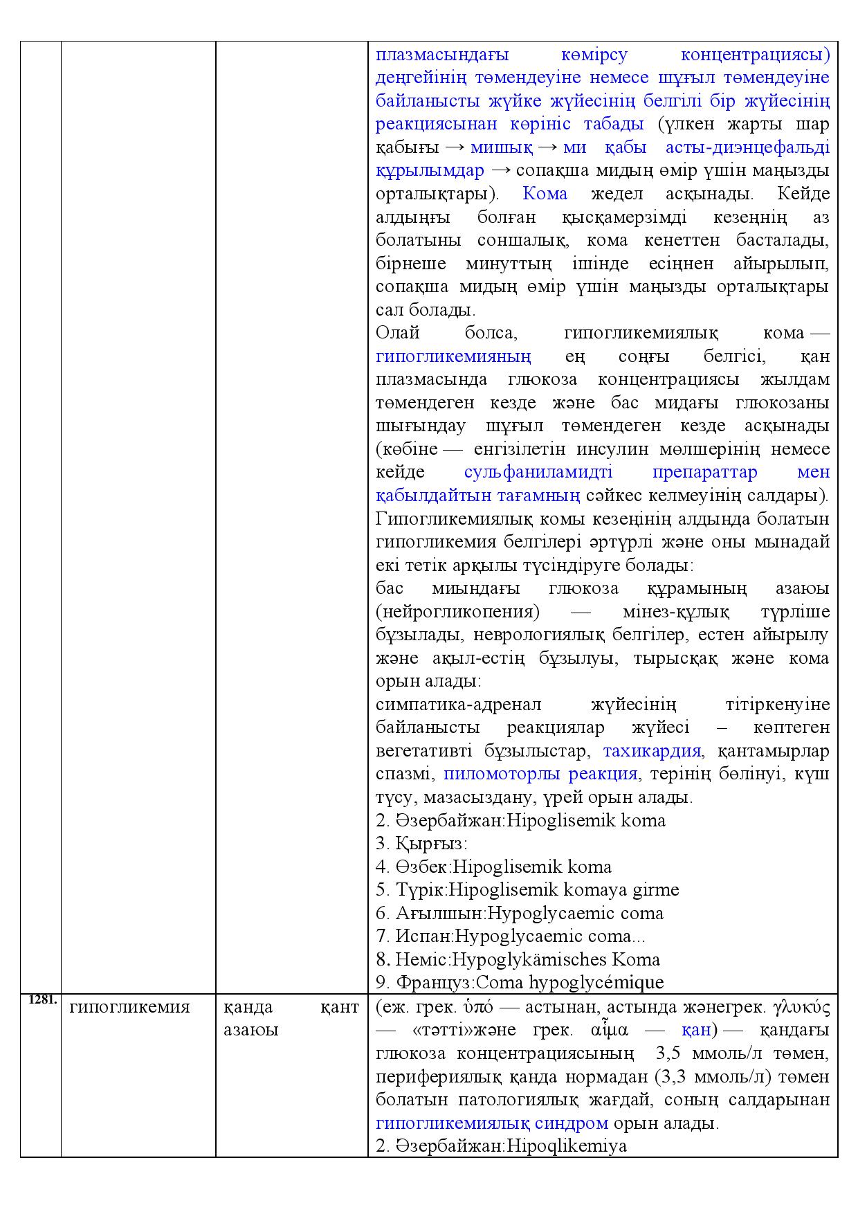 Бет 441