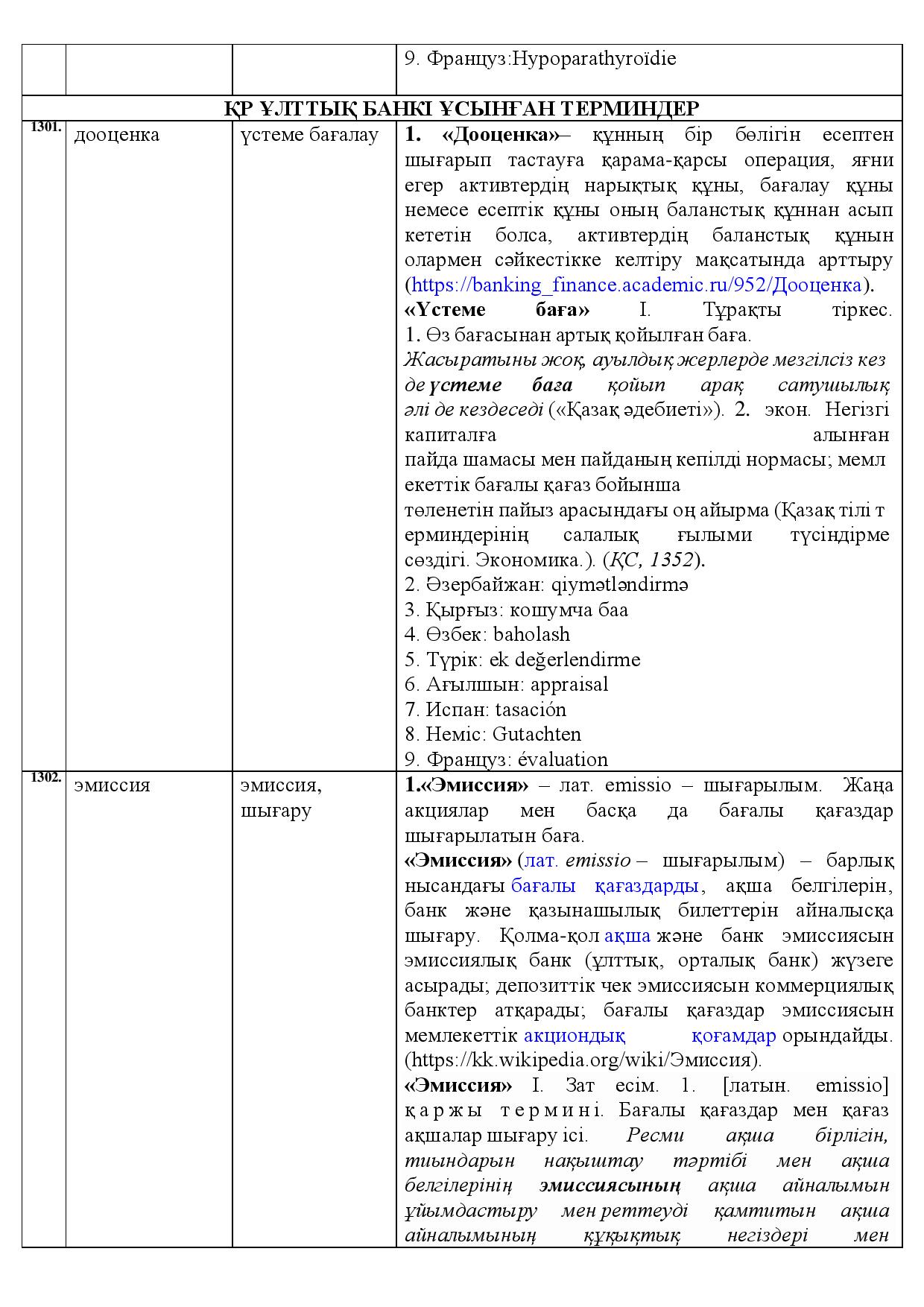 Бет 449