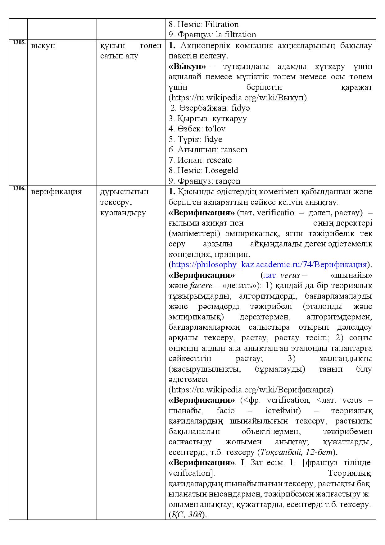 Бет 453