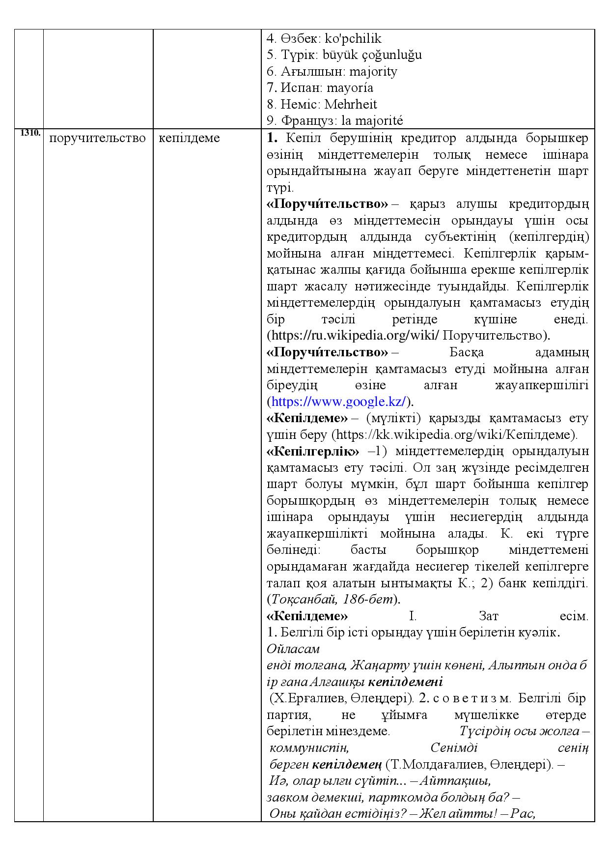 Бет 457