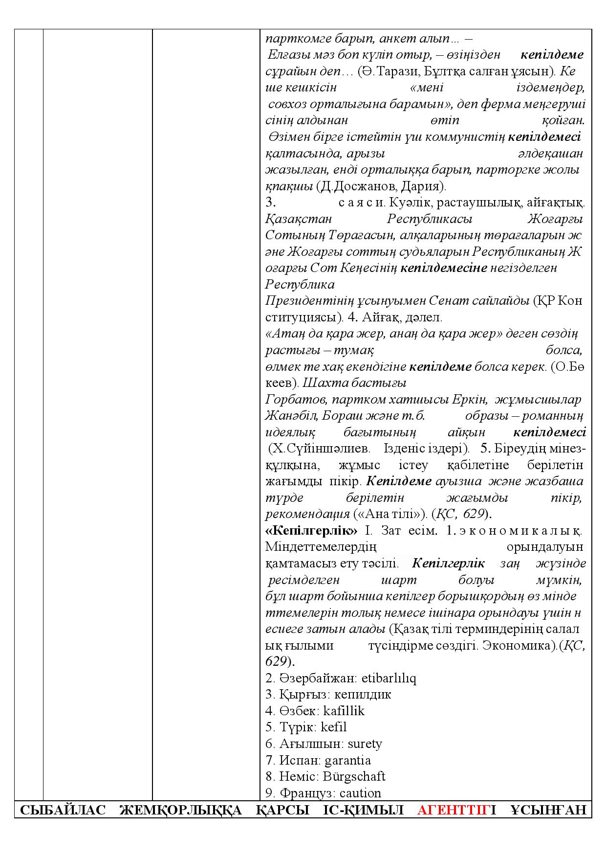 Бет 458