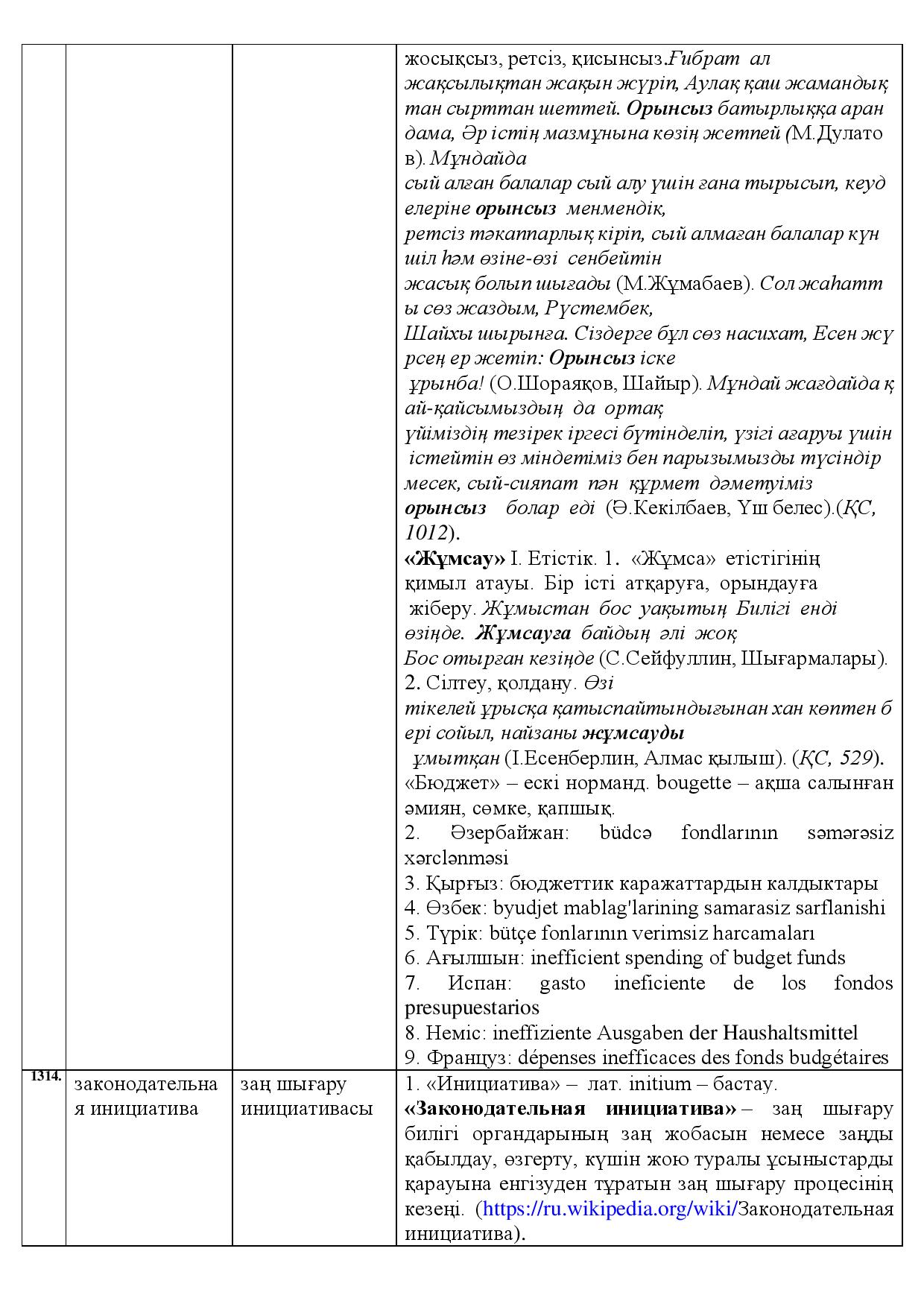 Бет 461