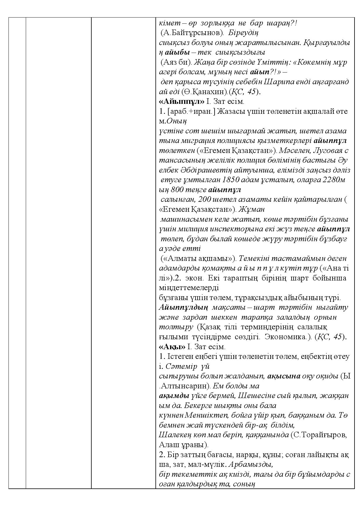 Бет 465