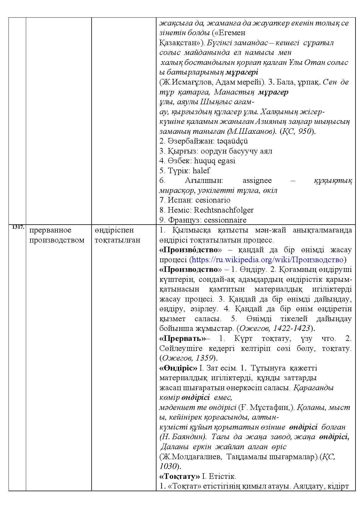 Бет 468