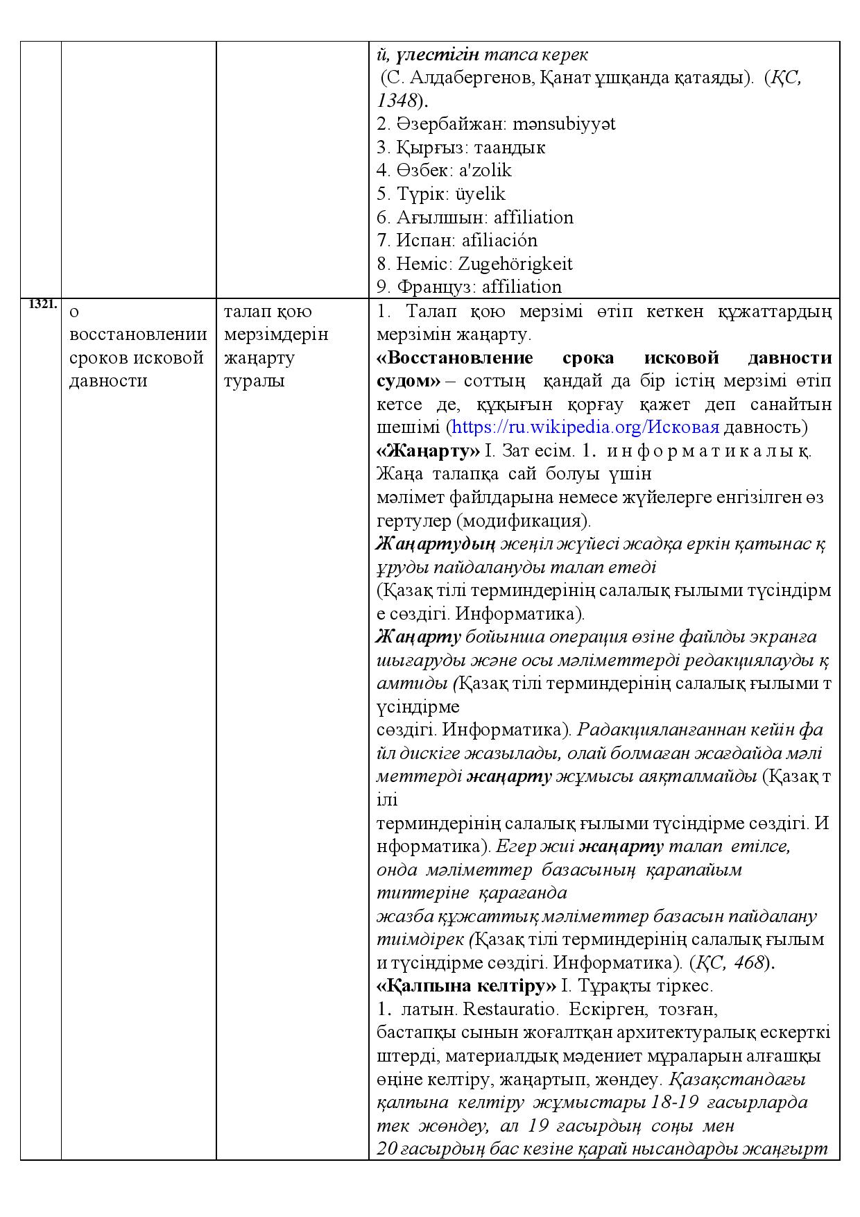 Бет 474