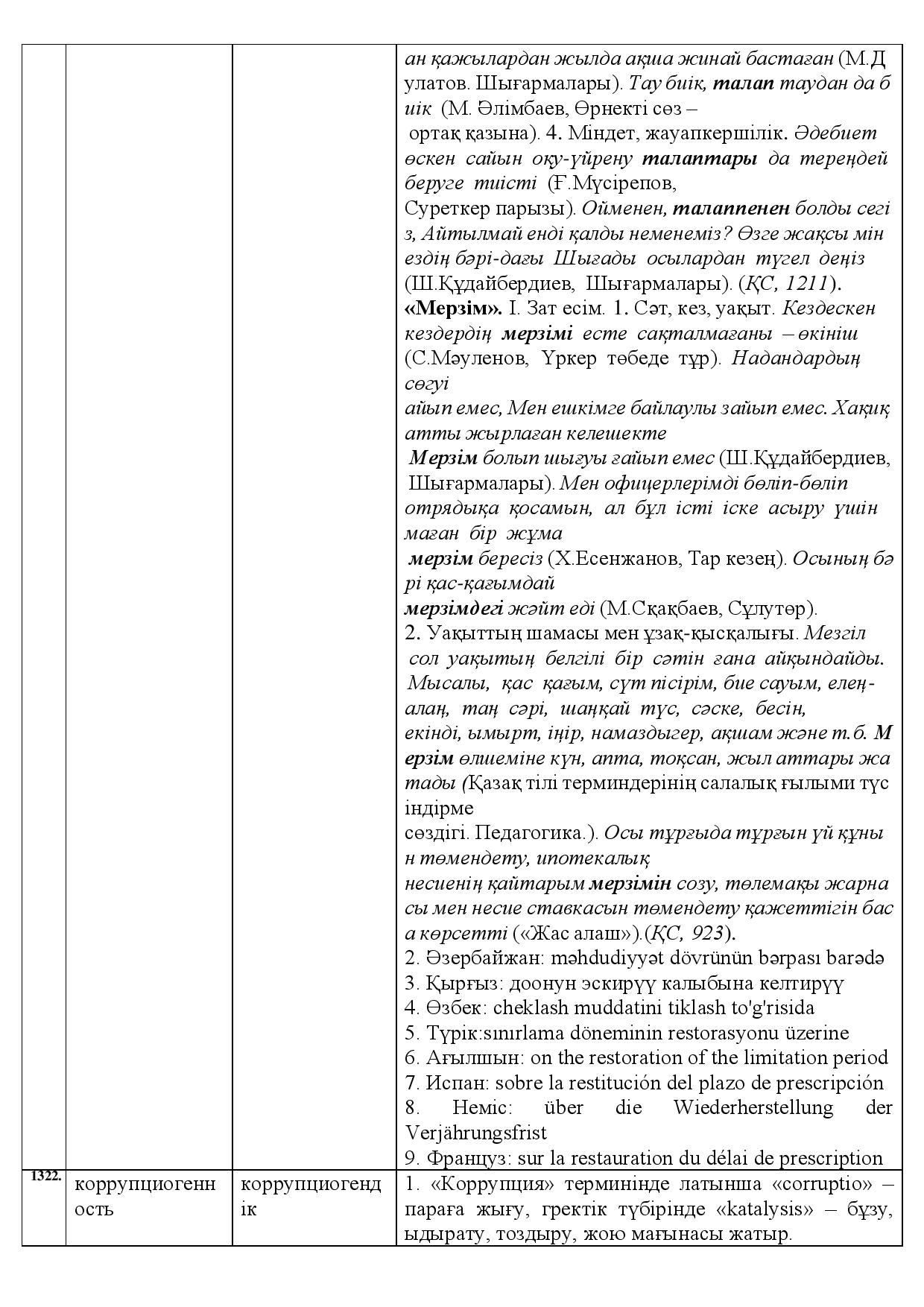 Бет 476