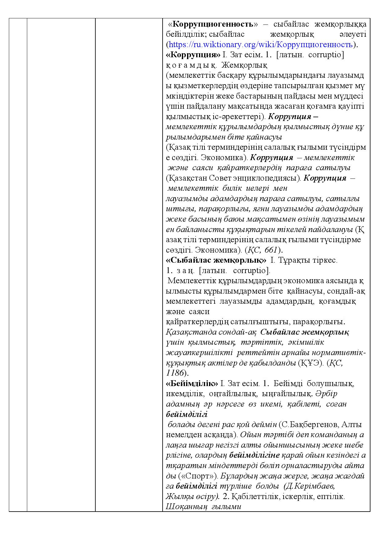 Бет 477