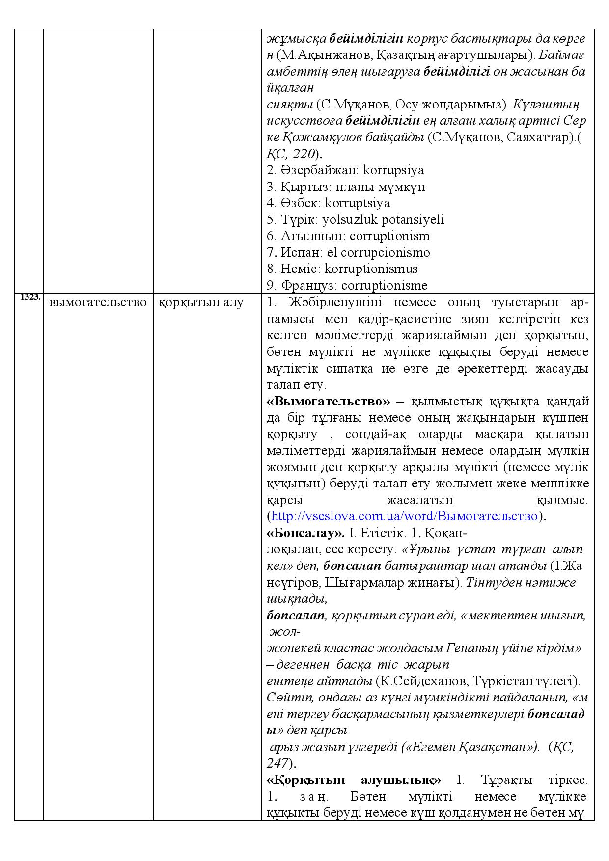 Бет 478