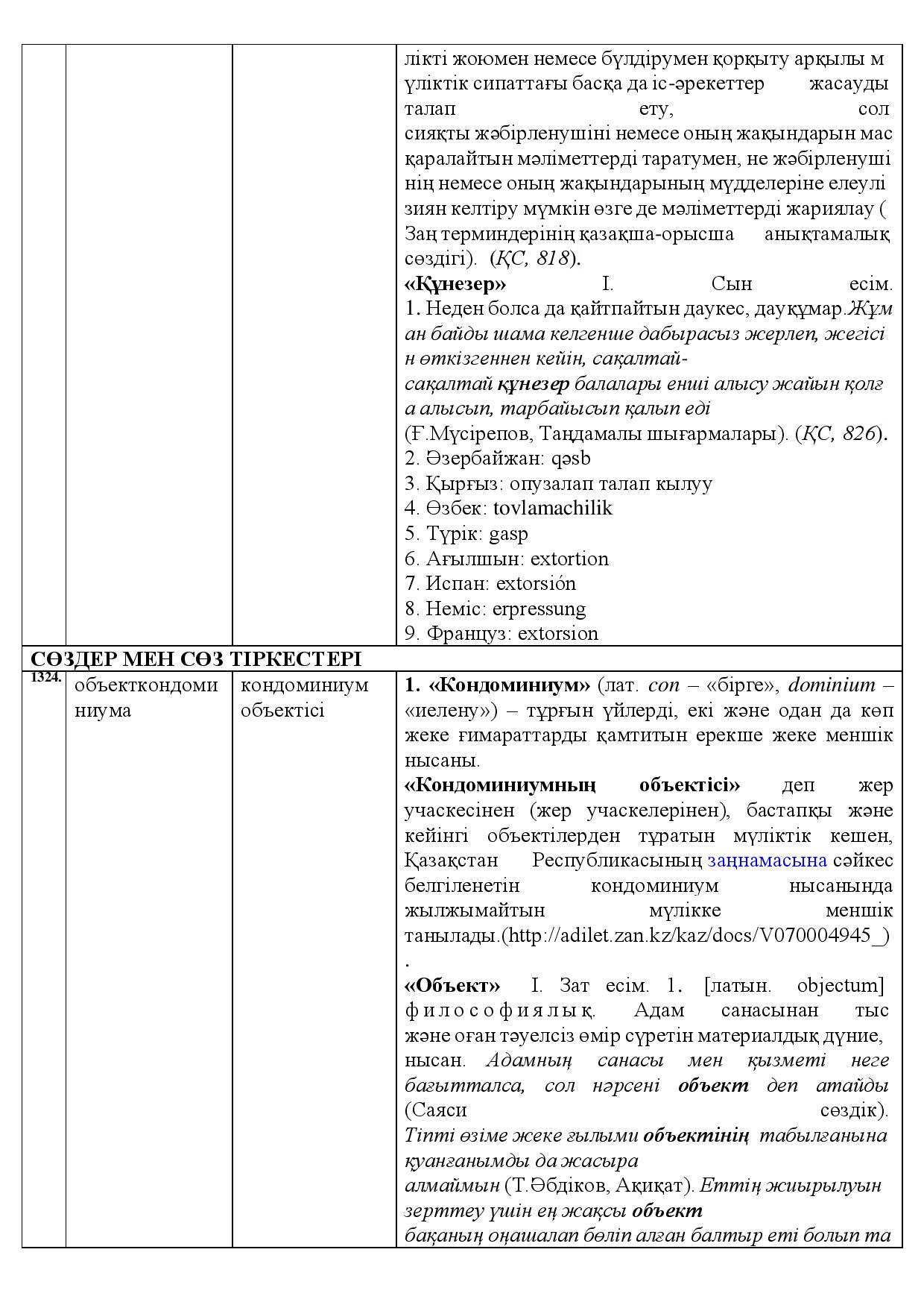Бет 479