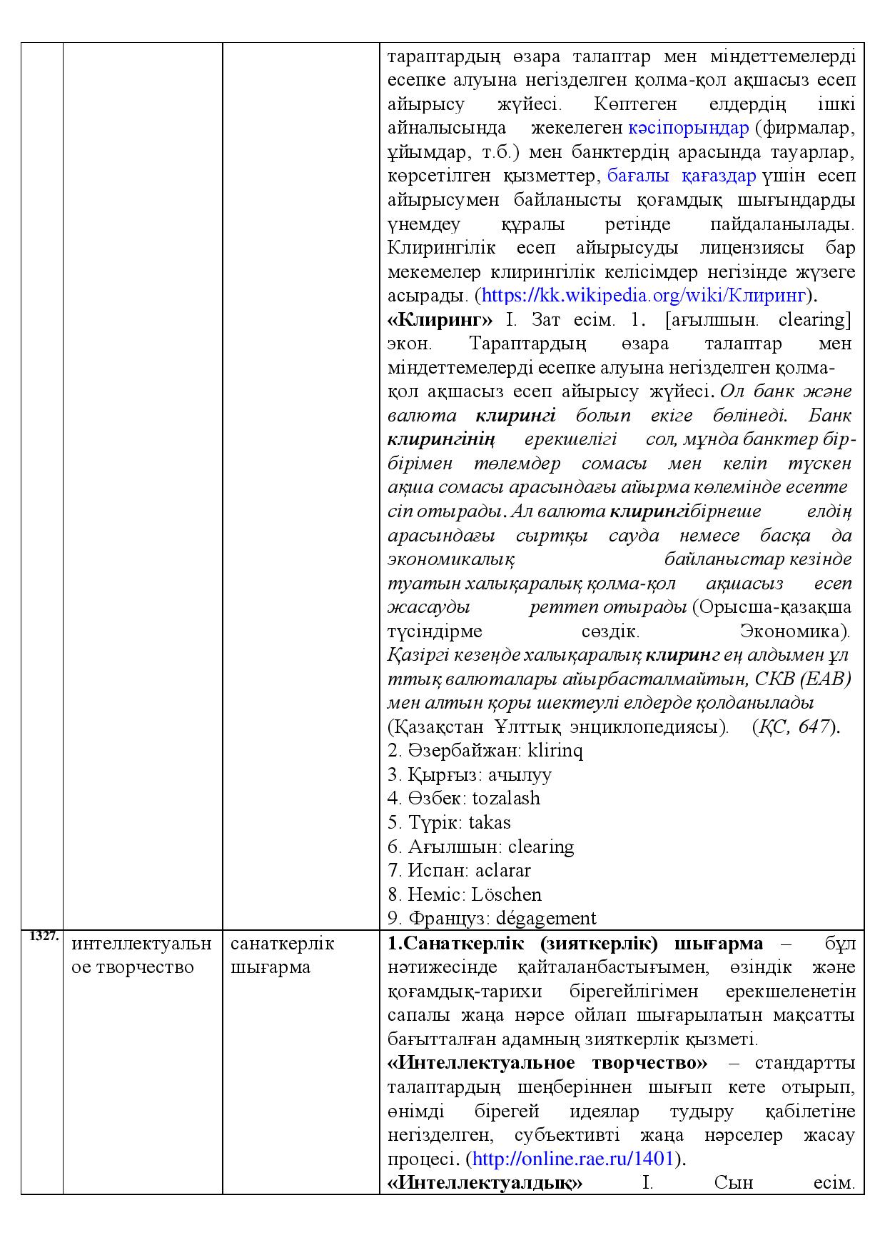 Бет 482