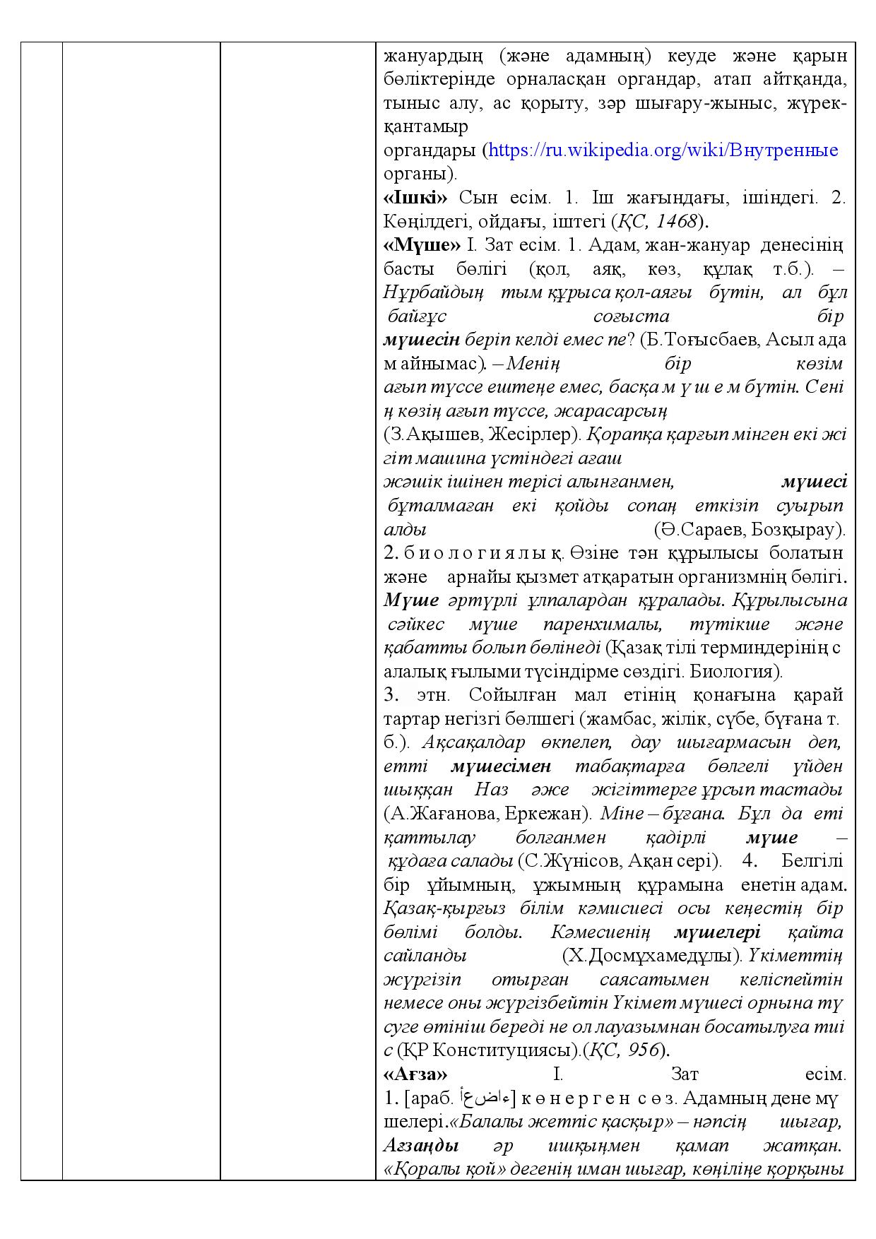Бет 485