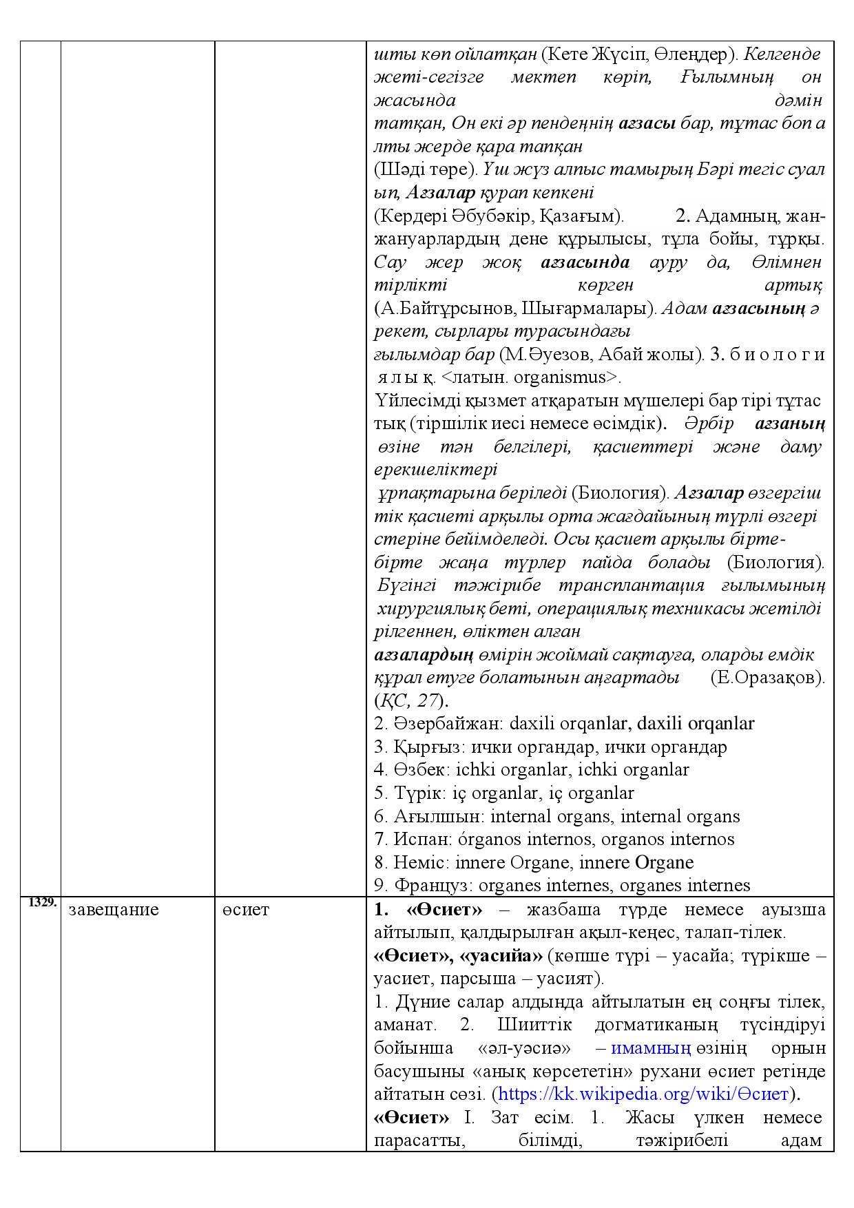 Бет 486