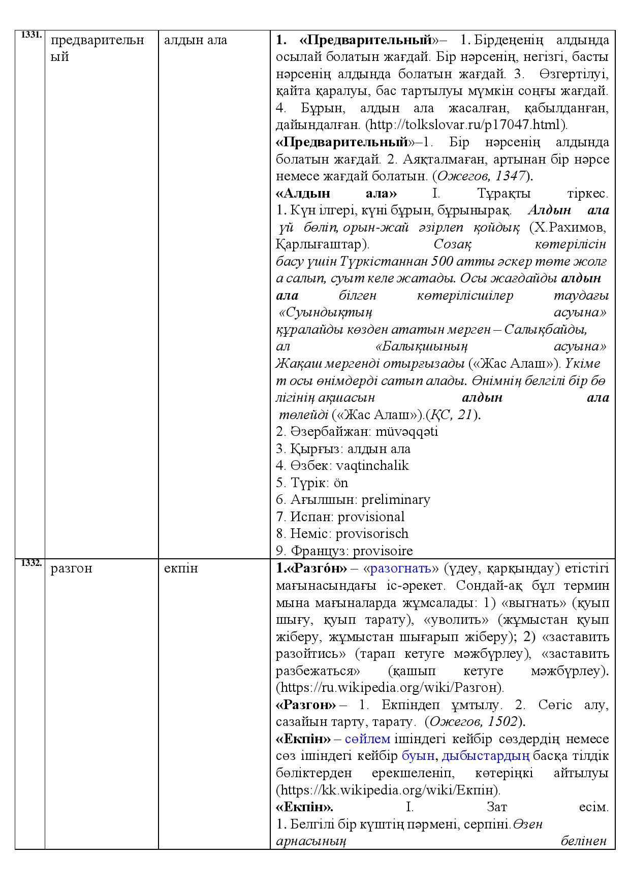 Бет 489
