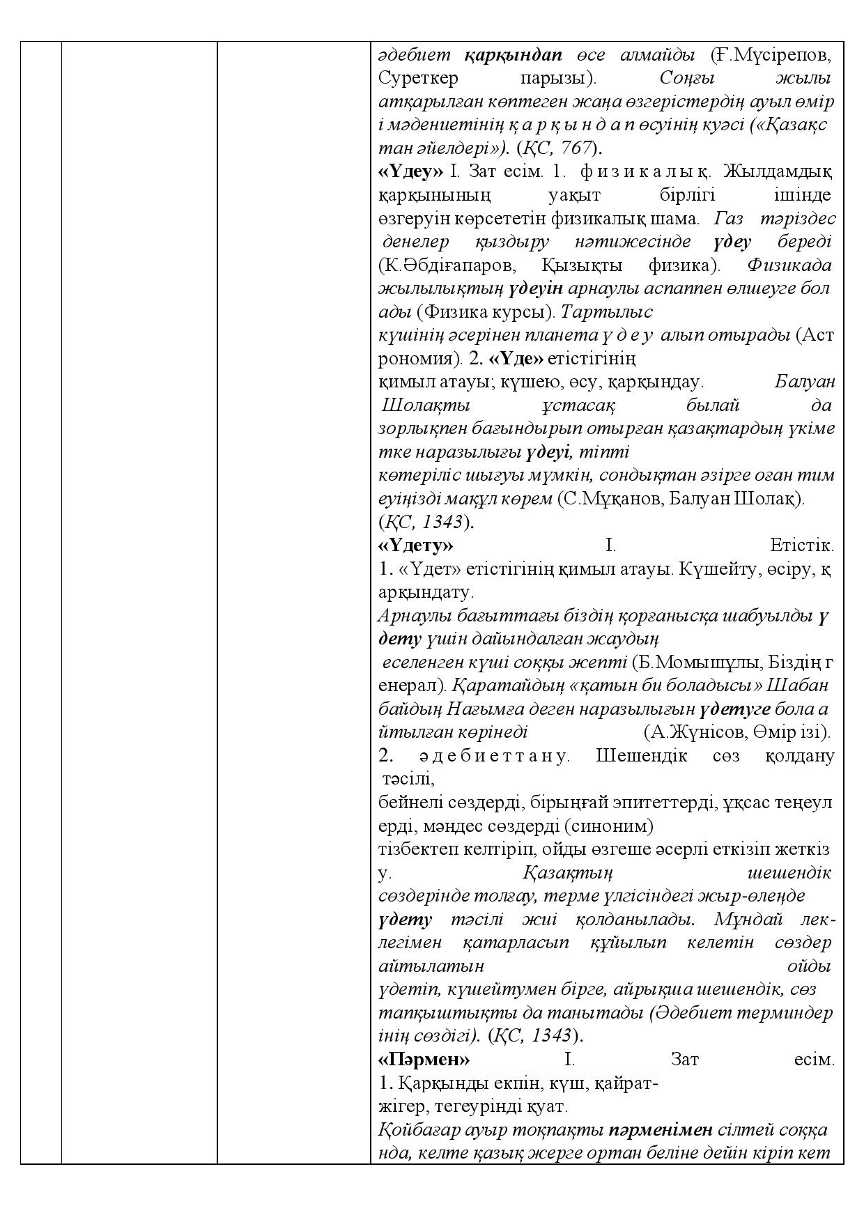 Бет 492