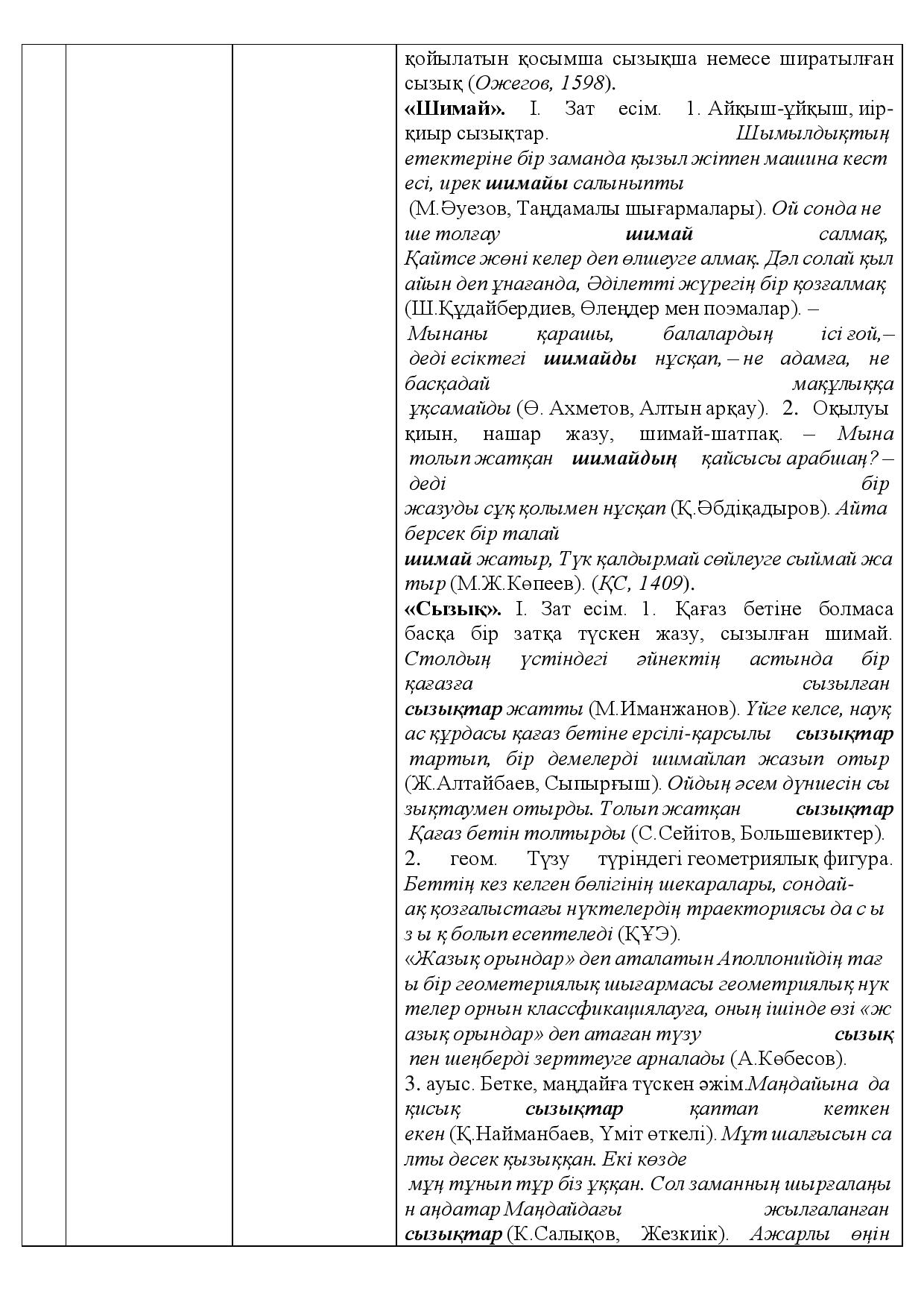 Бет 494