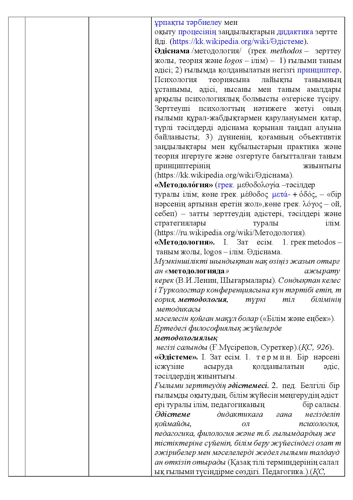 Бет 498