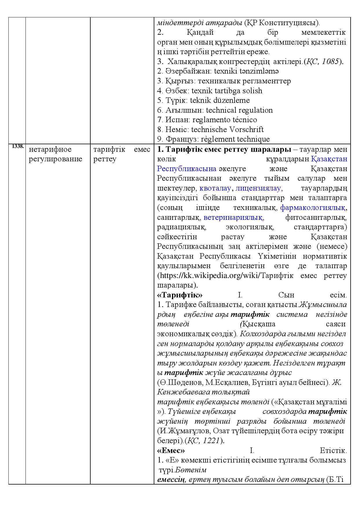 Бет 500