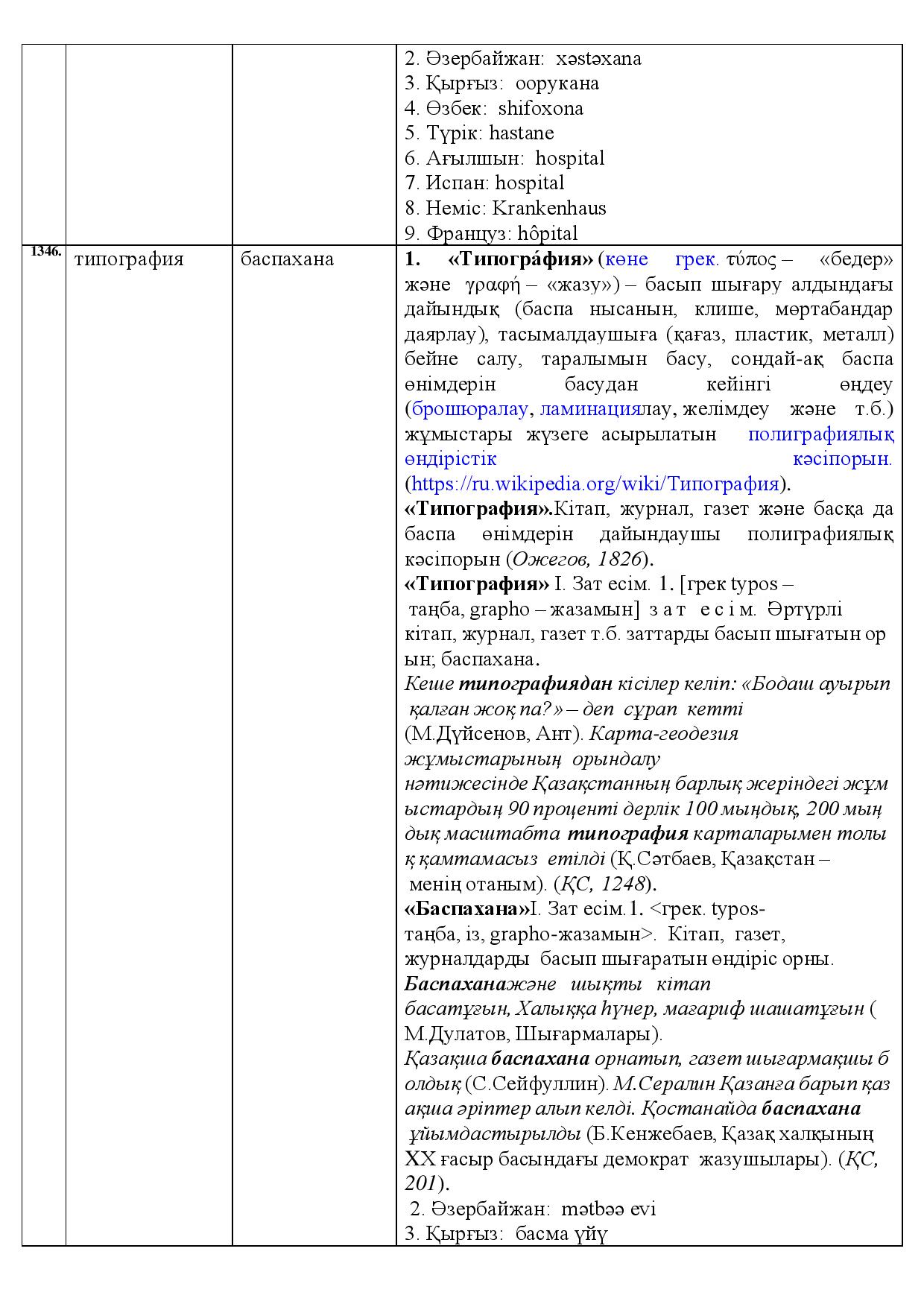 Бет 510