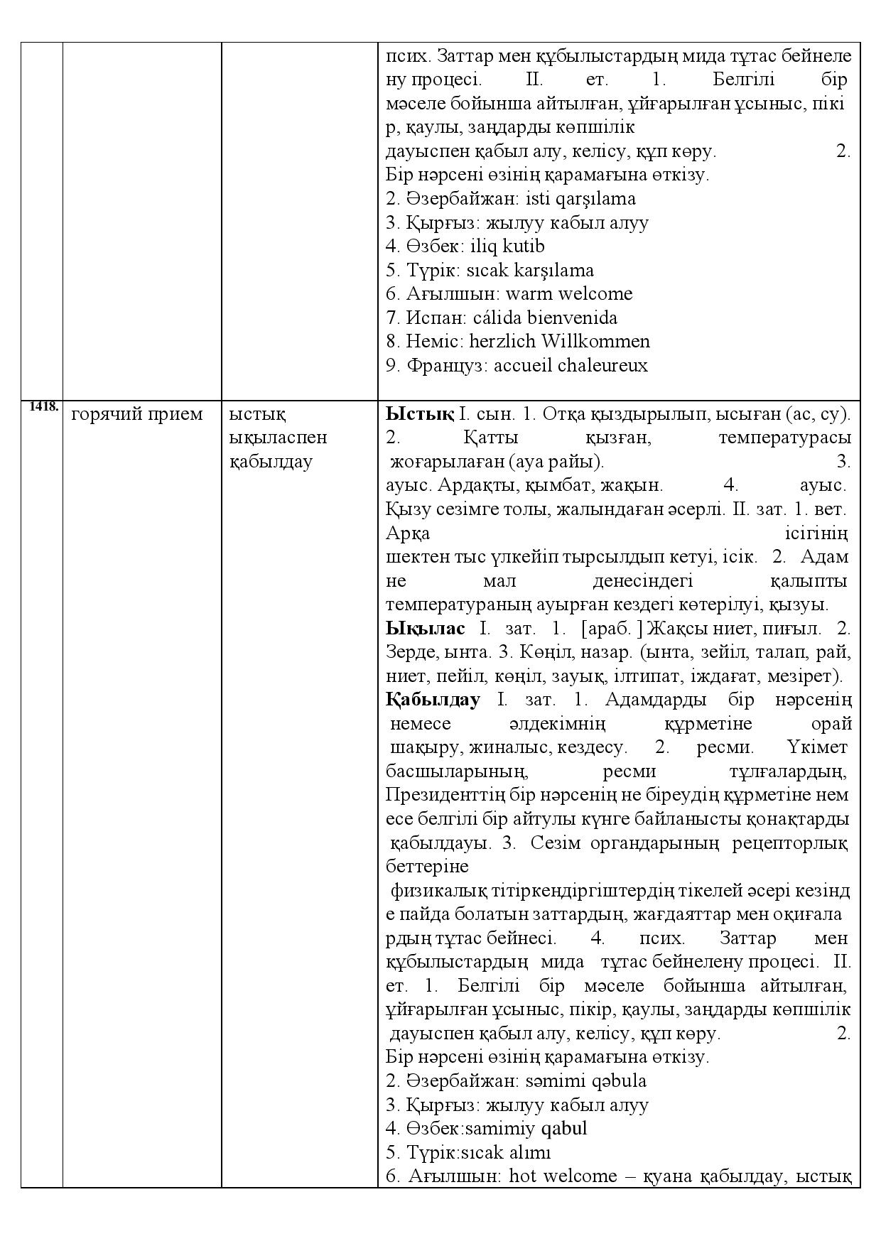 Бет 544