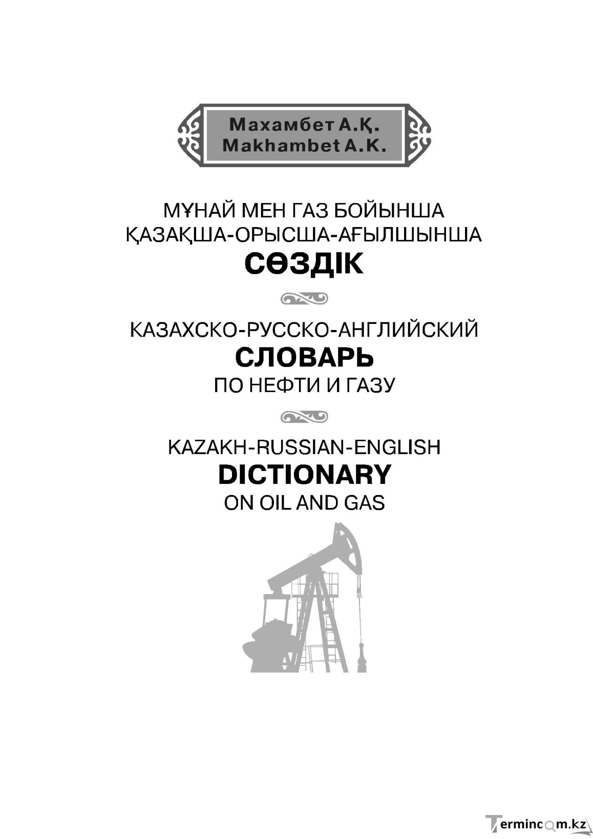 Бет 1