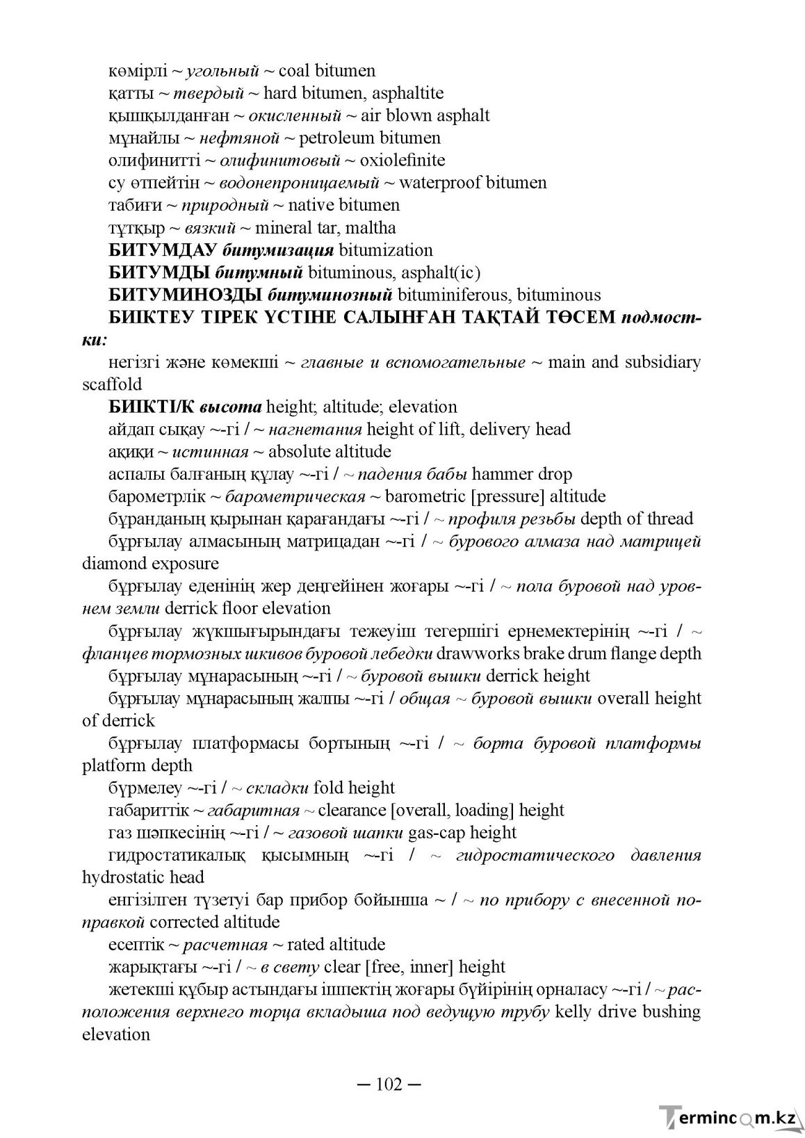 Бет 102