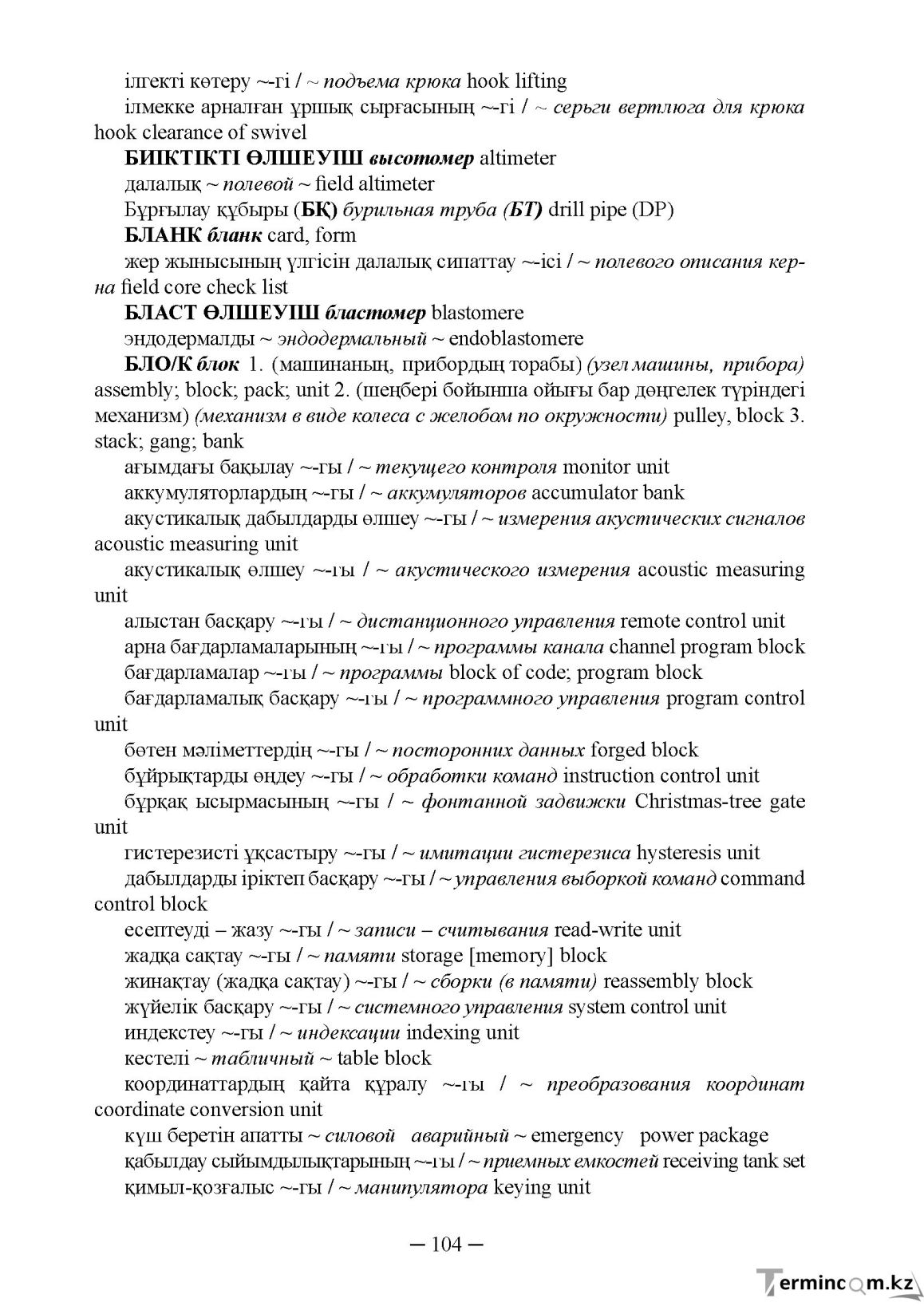 Бет 104