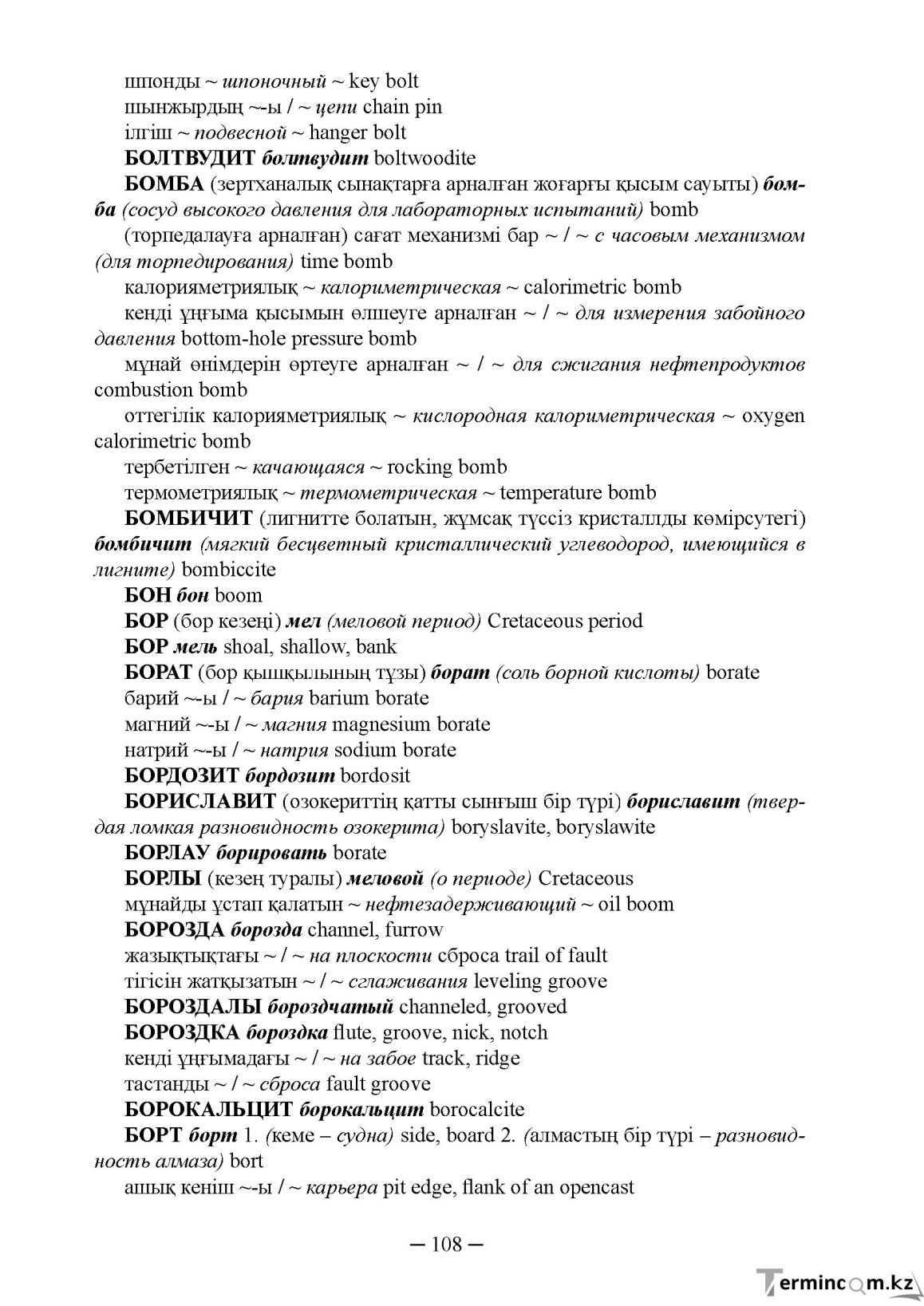 Бет 108