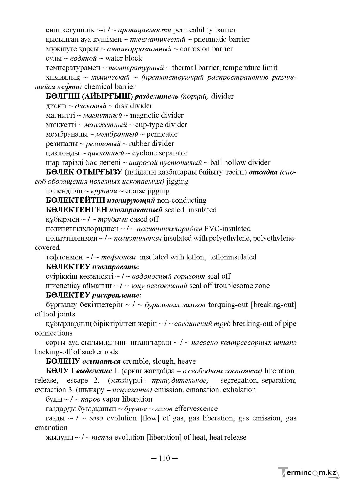 Бет 110